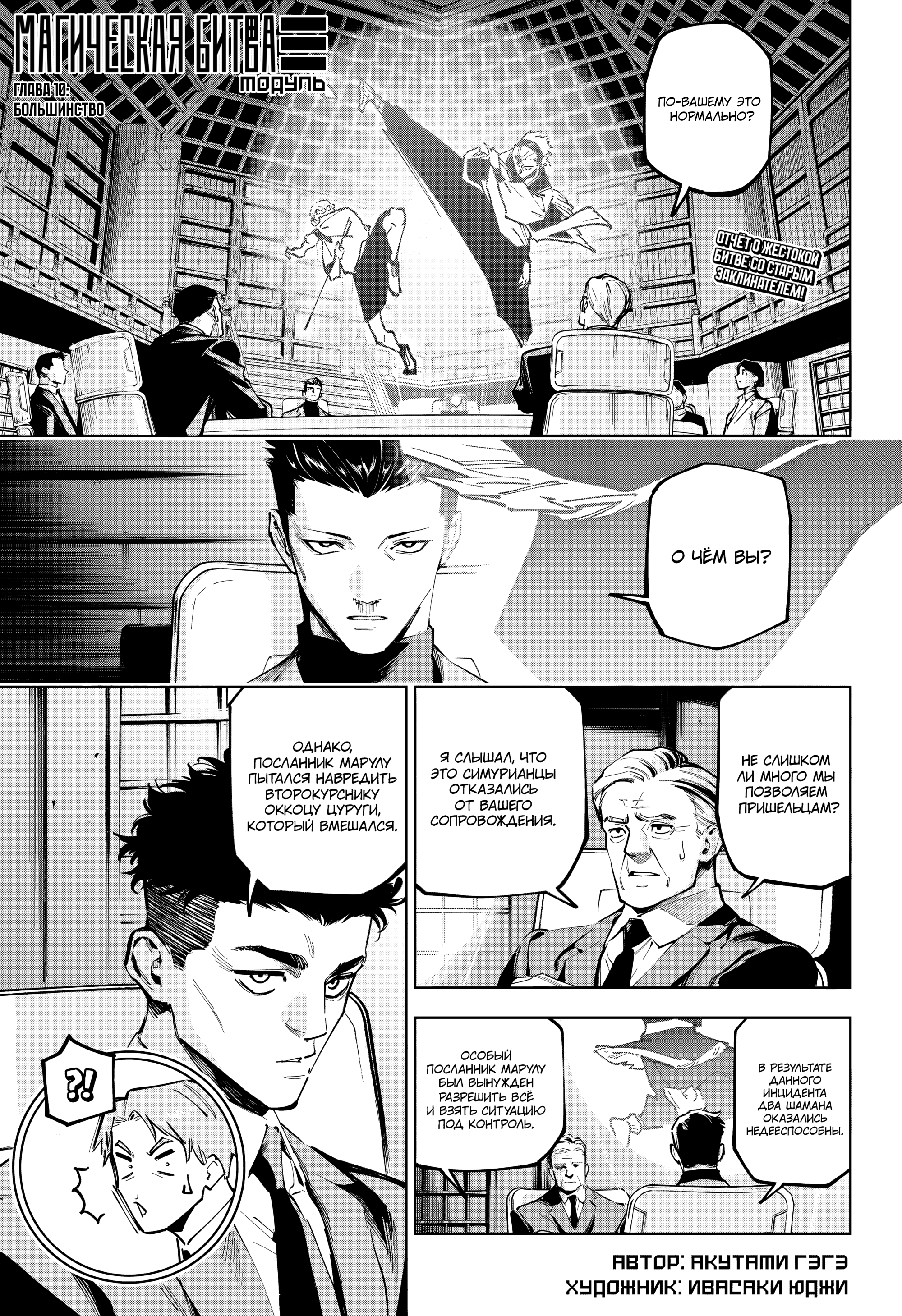 Read Jujutsu Kaisen Modulo RU Manga Online