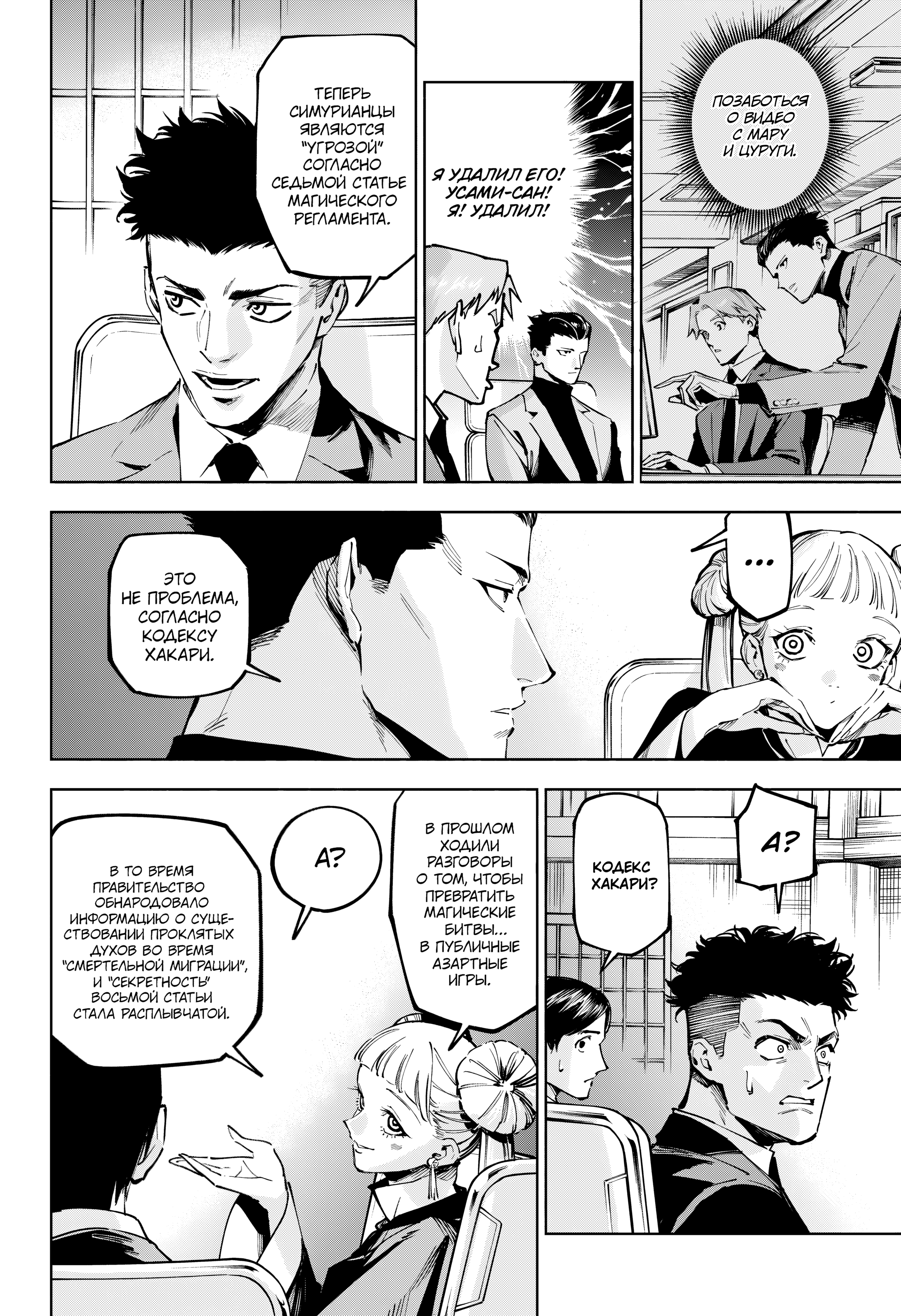 Read Jujutsu Kaisen Modulo RU Manga Online