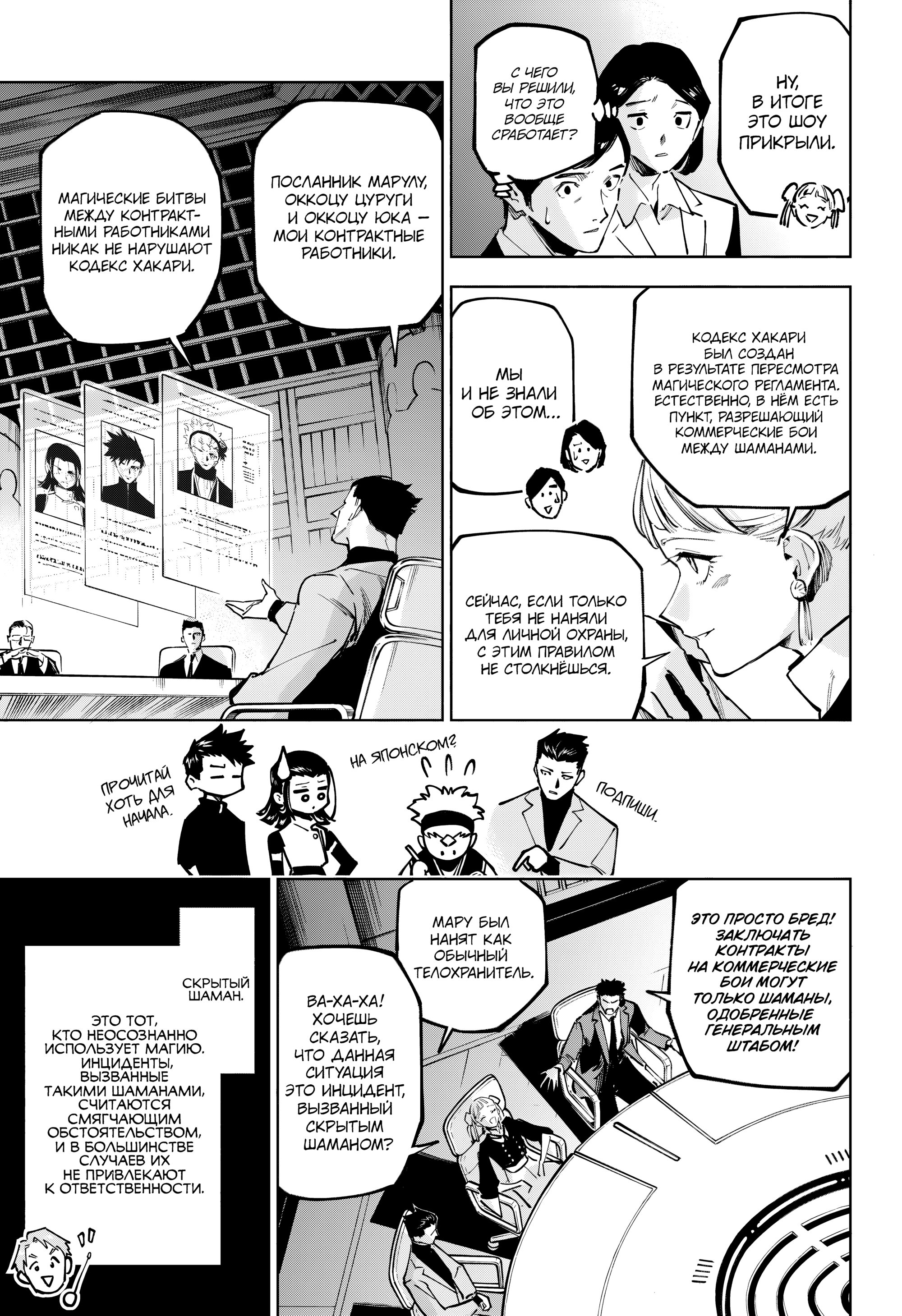 Read Jujutsu Kaisen Modulo RU Manga Online