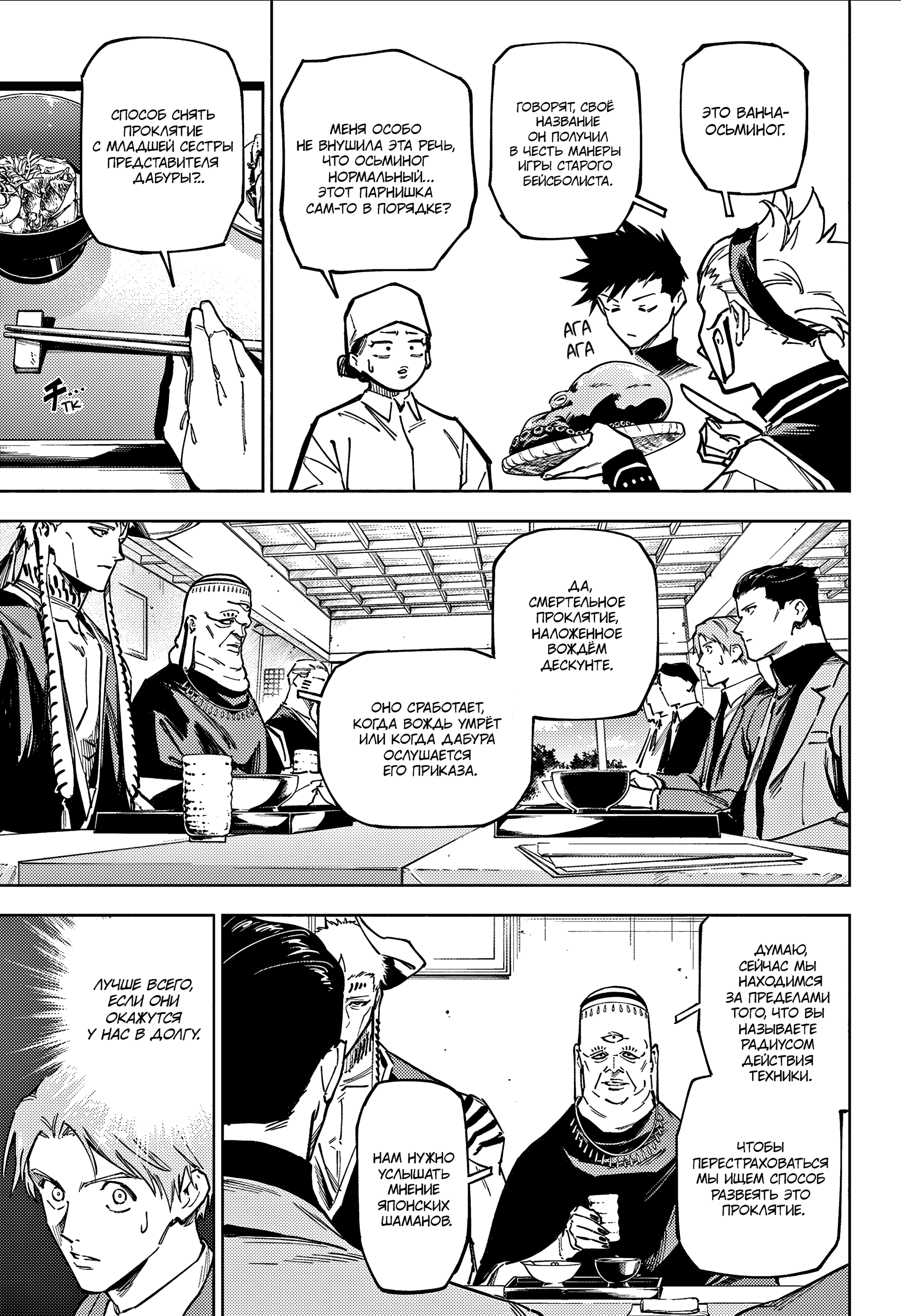 Read Jujutsu Kaisen Modulo RU Manga Online