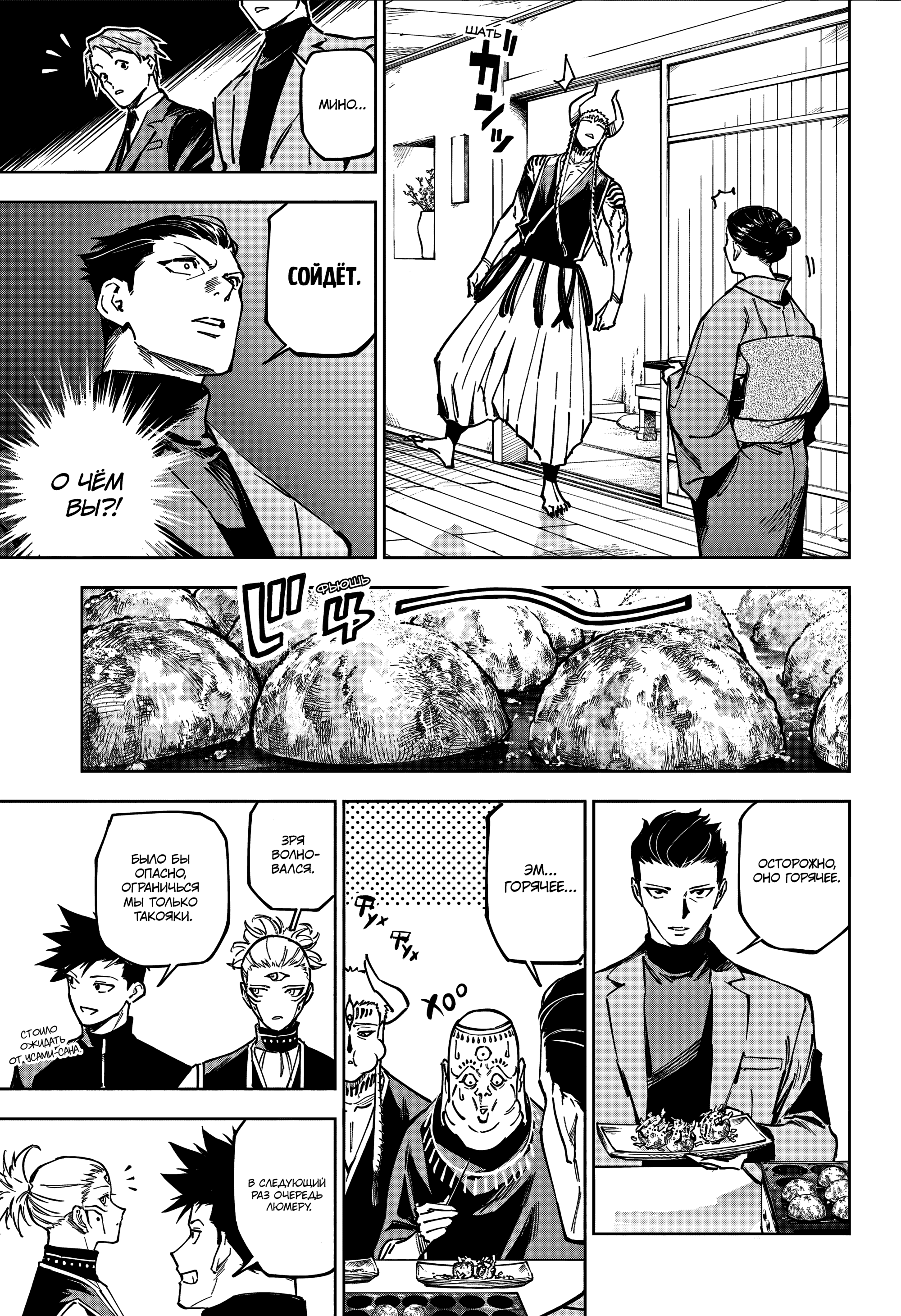 Read Jujutsu Kaisen Modulo RU Manga Online