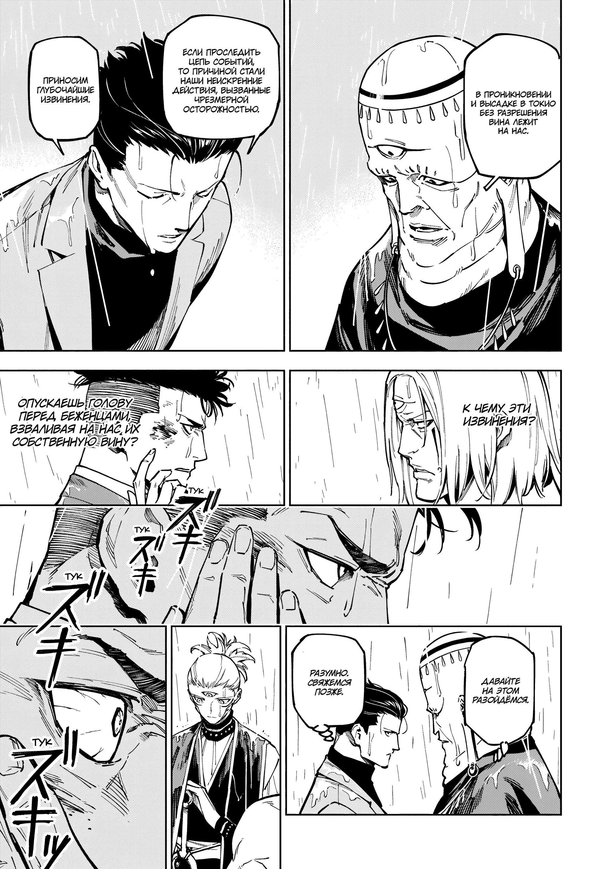 Read Jujutsu Kaisen Modulo RU Manga Online