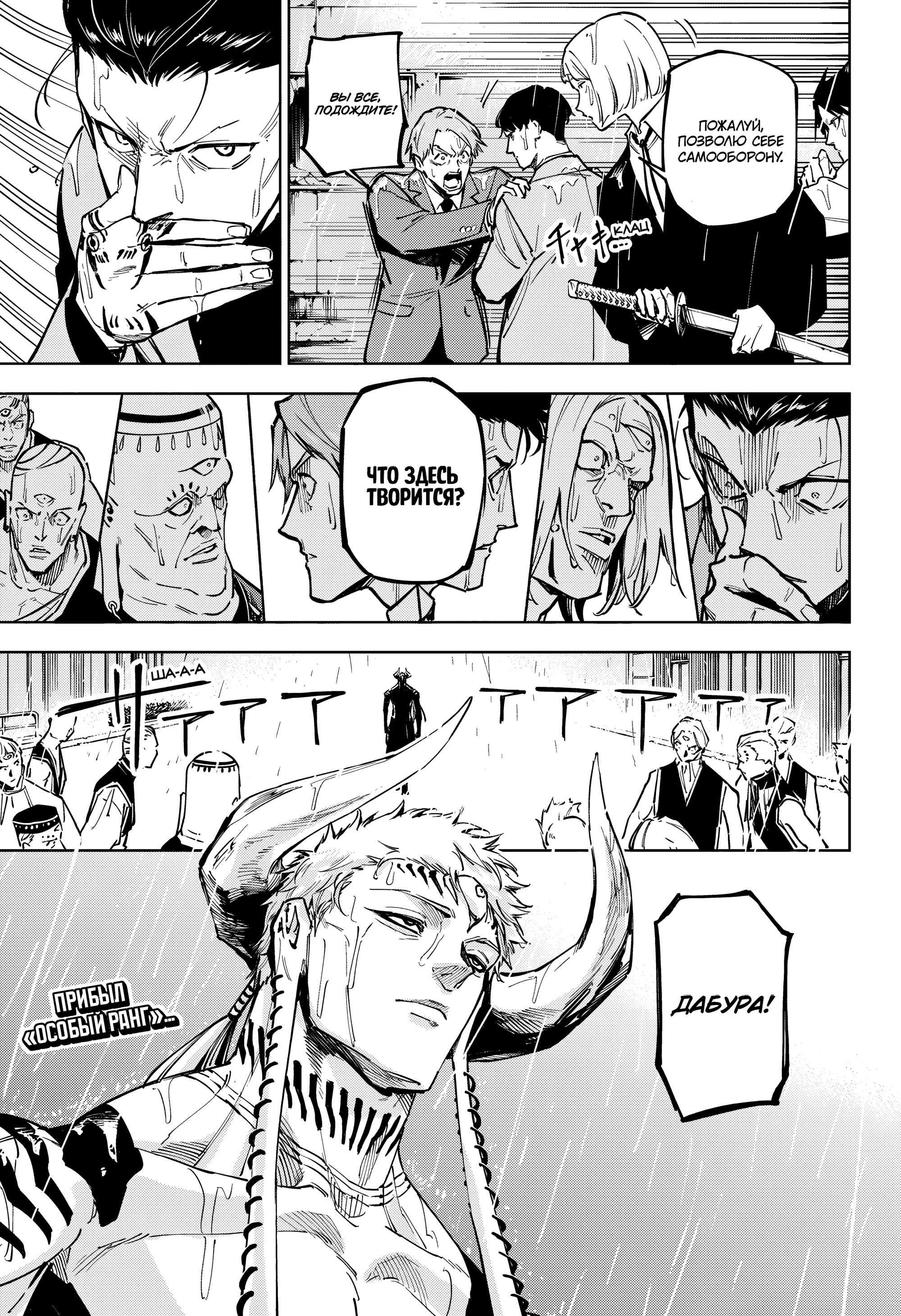 Read Jujutsu Kaisen Modulo RU Manga Online