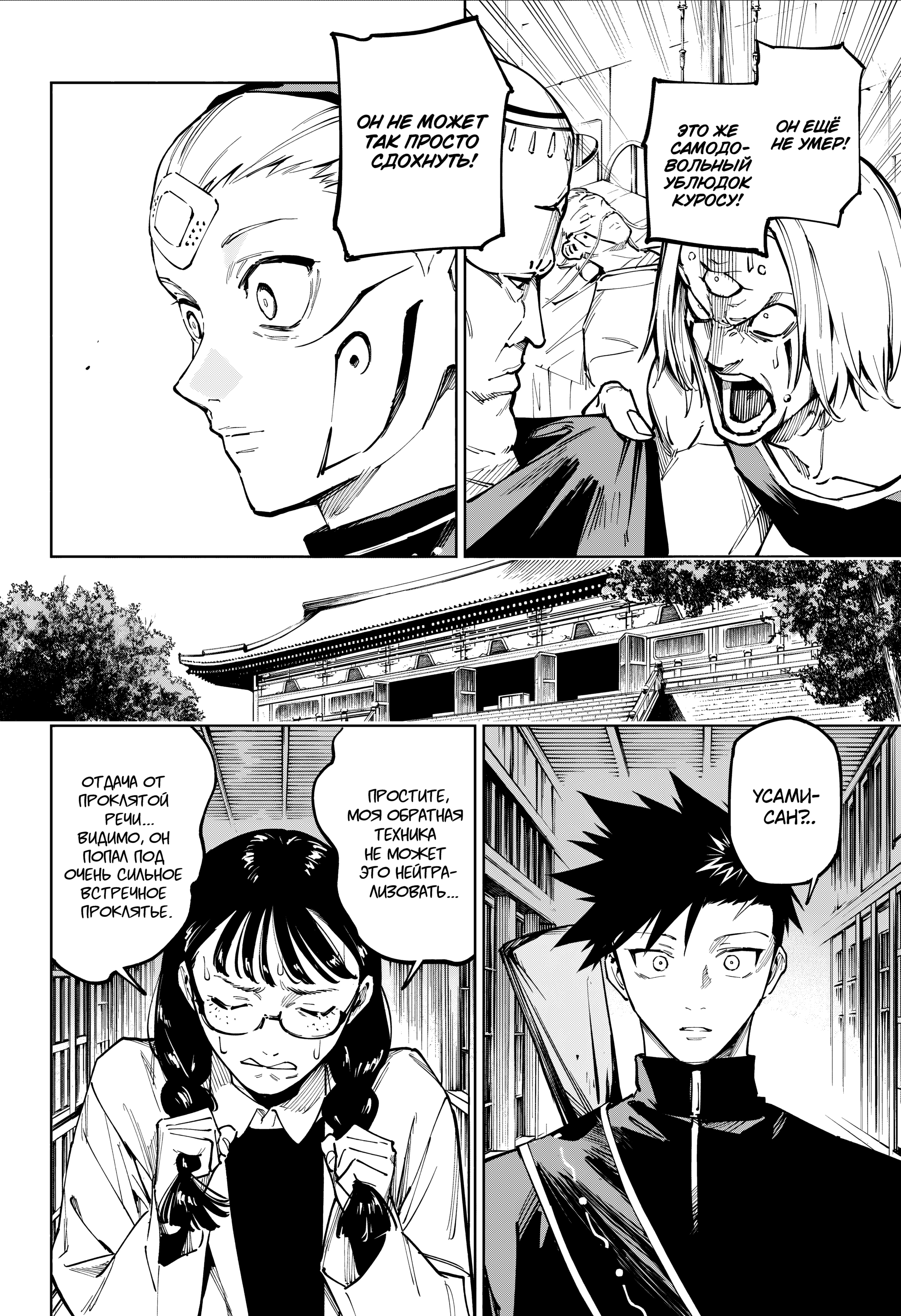 Read Jujutsu Kaisen Modulo RU Manga Online