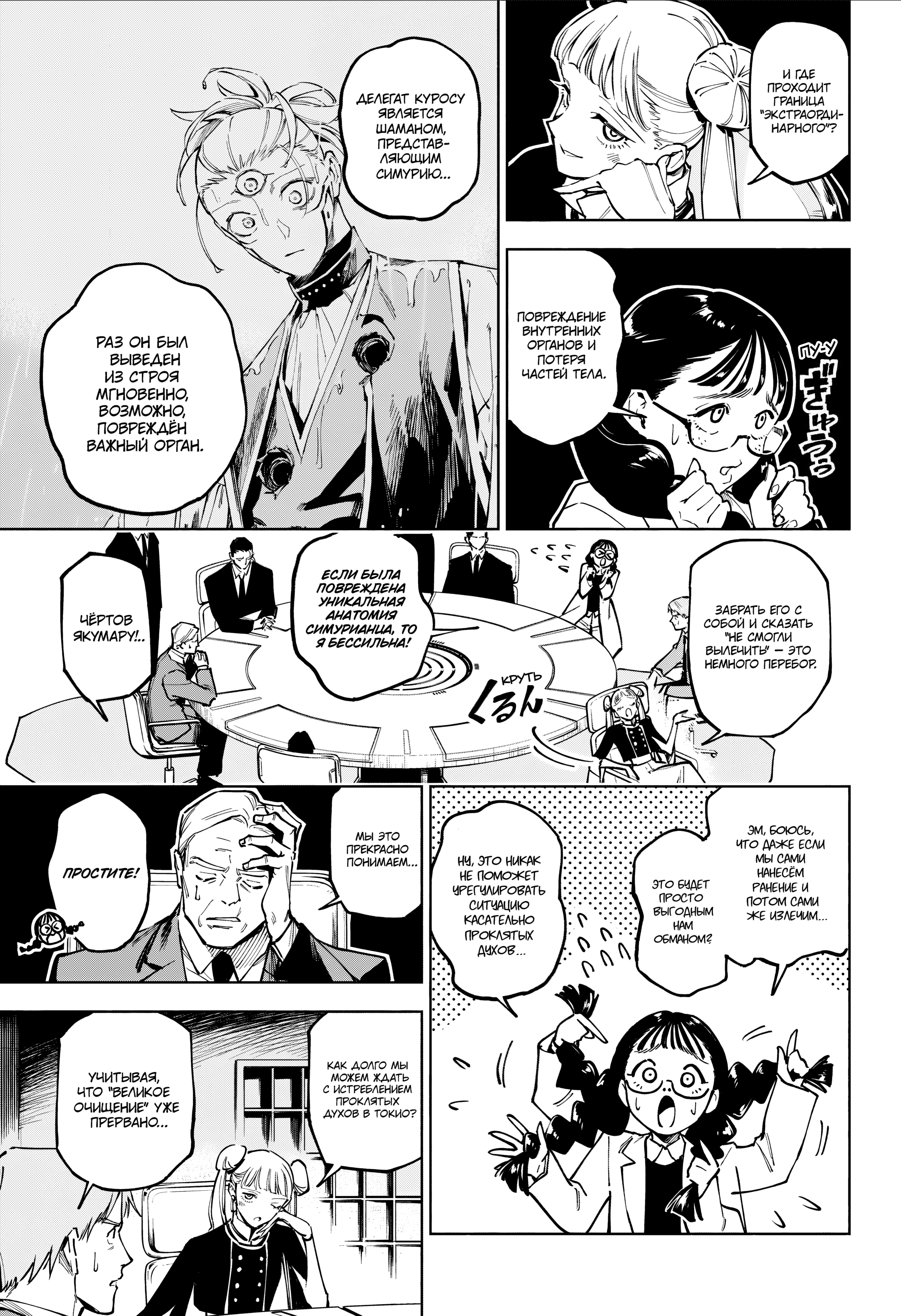 Read Jujutsu Kaisen Modulo RU Manga Online