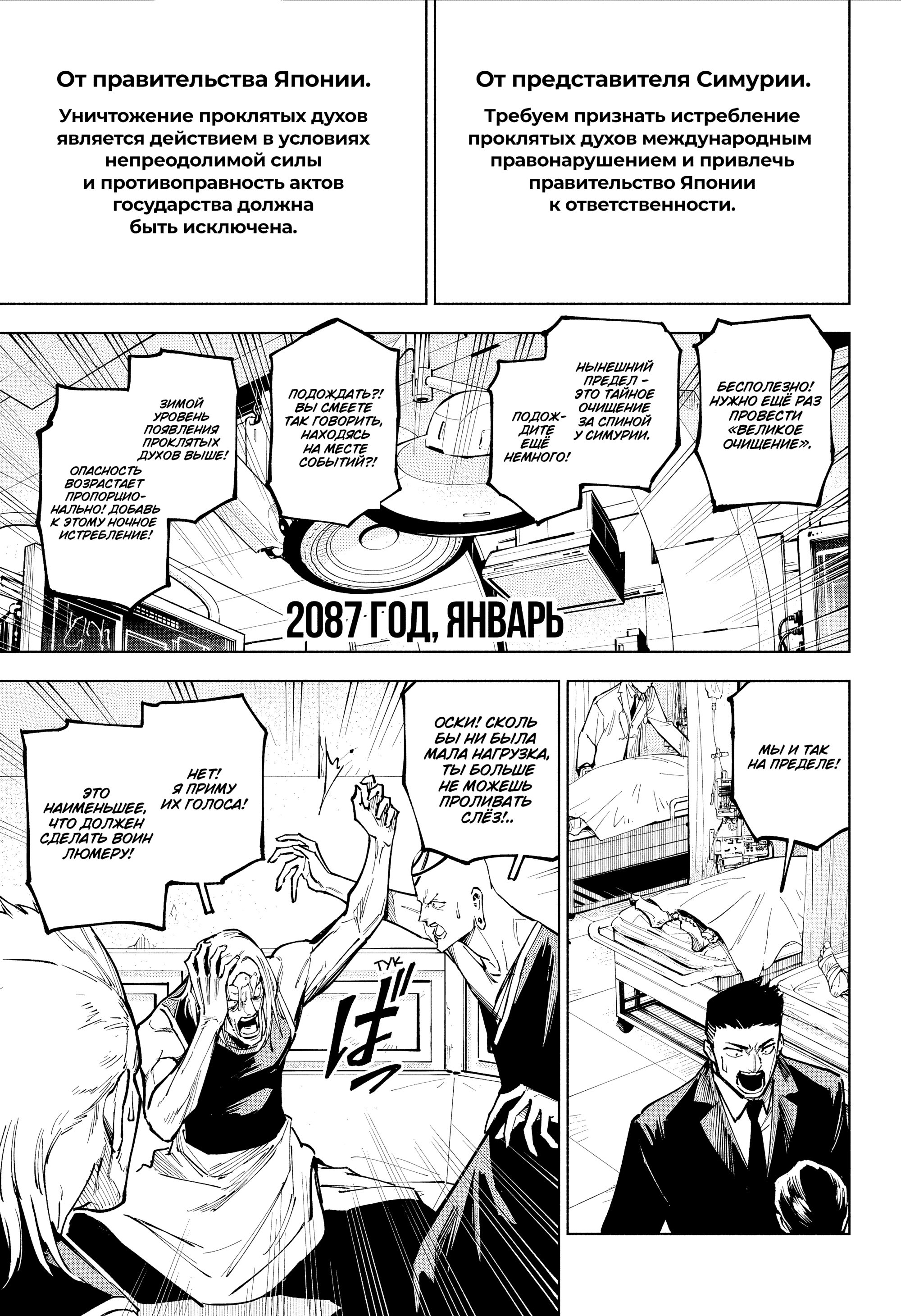 Read Jujutsu Kaisen Modulo RU Manga Online