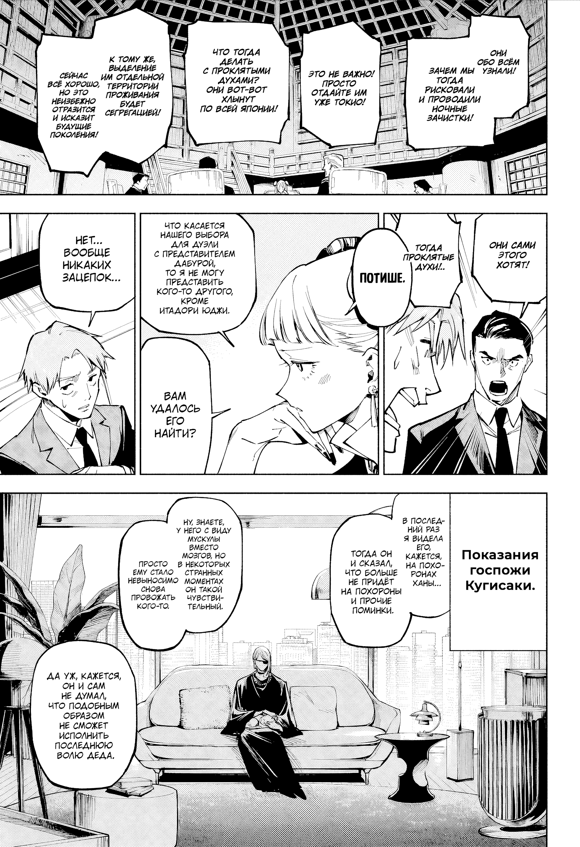 Read Jujutsu Kaisen Modulo RU Manga Online