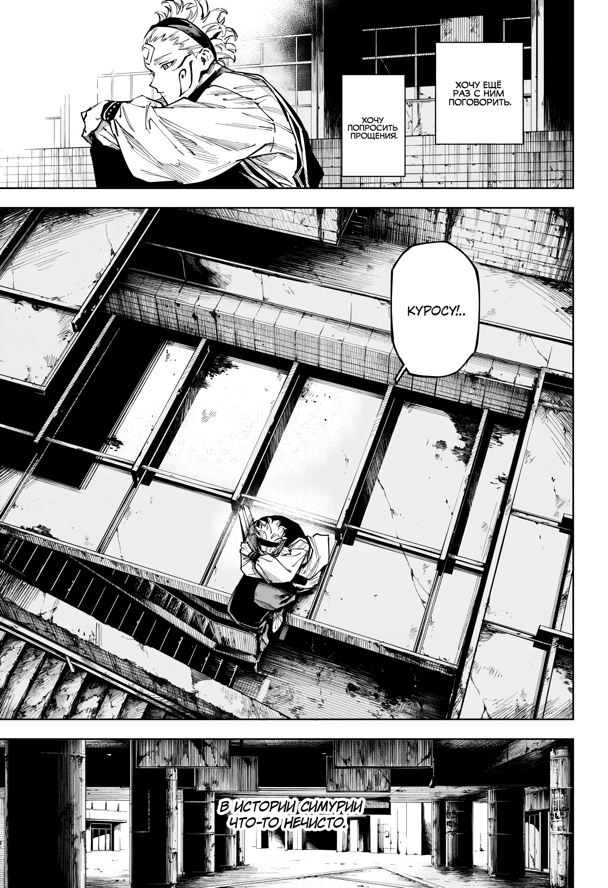 Read Jujutsu Kaisen Modulo RU Manga Online