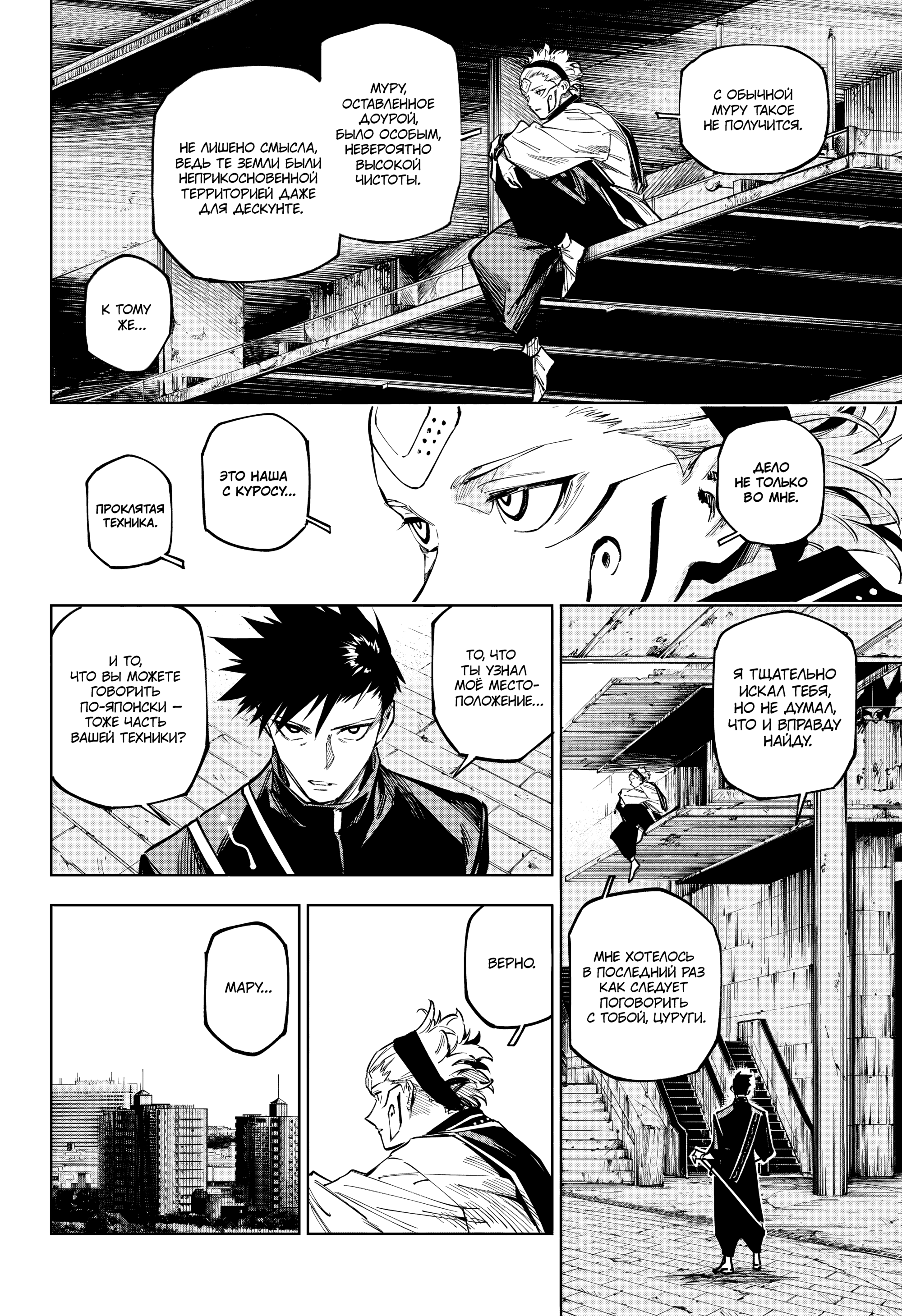 Read Jujutsu Kaisen Modulo RU Manga Online