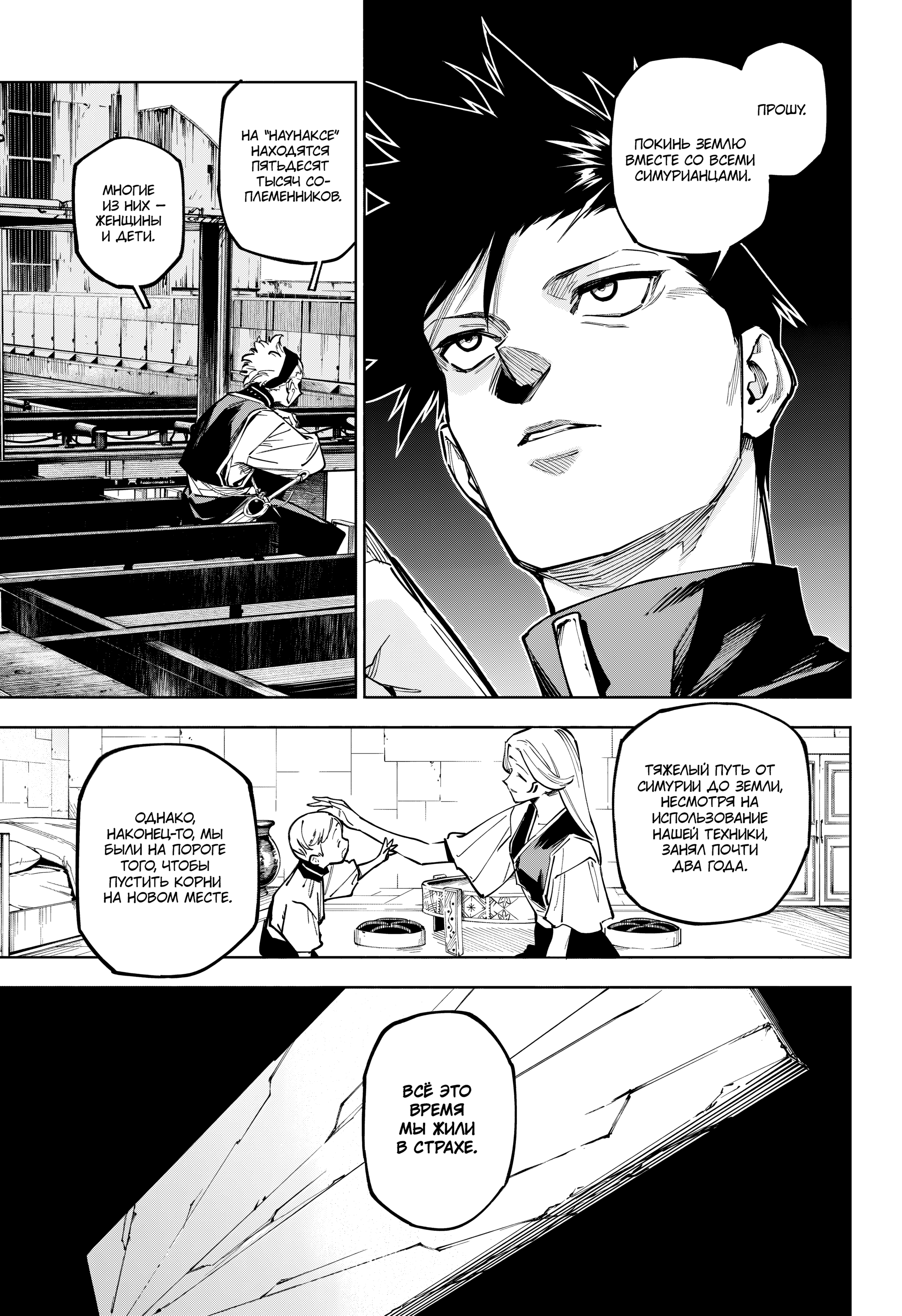 Read Jujutsu Kaisen Modulo RU Manga Online