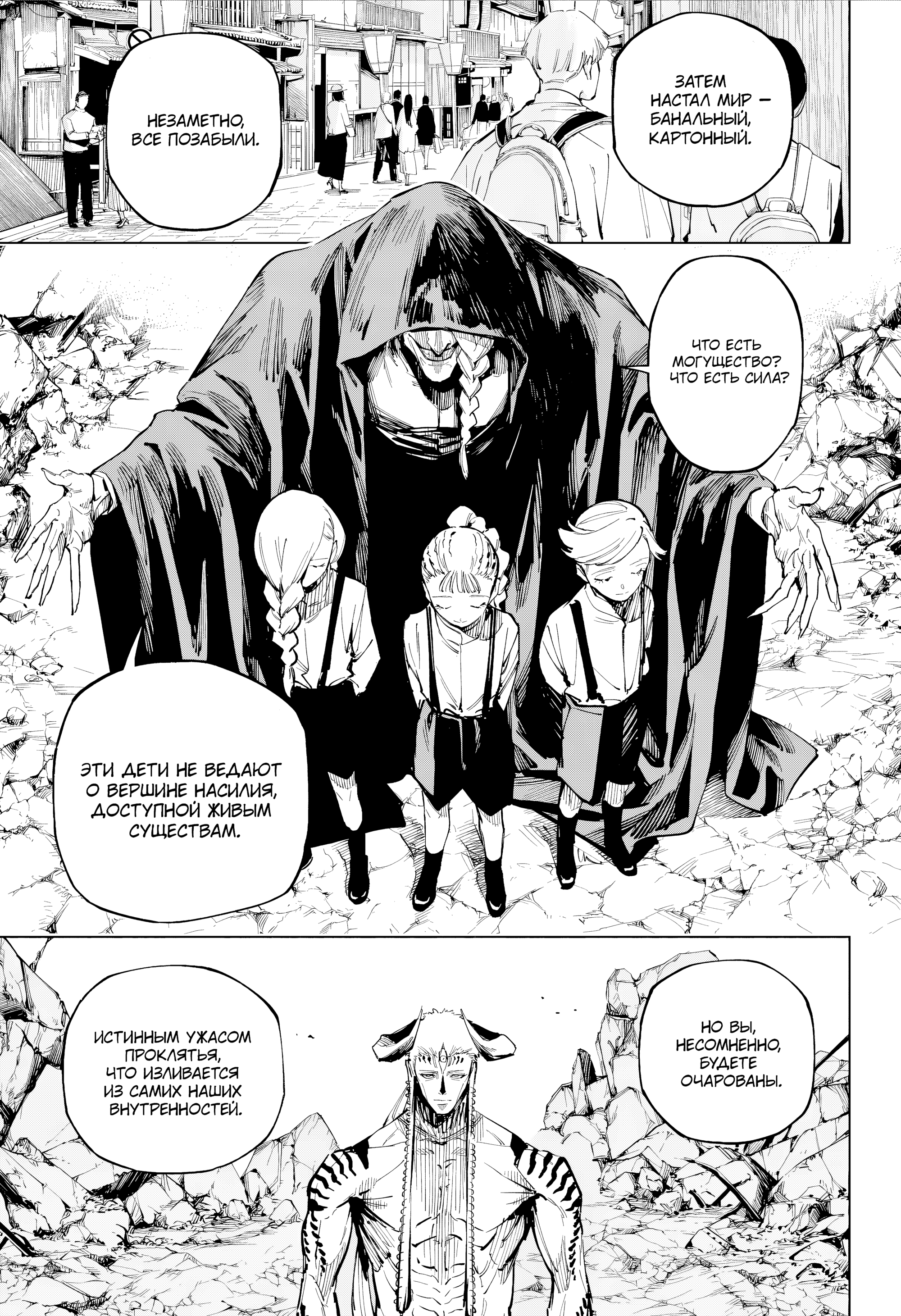 Read Jujutsu Kaisen Modulo RU Manga Online