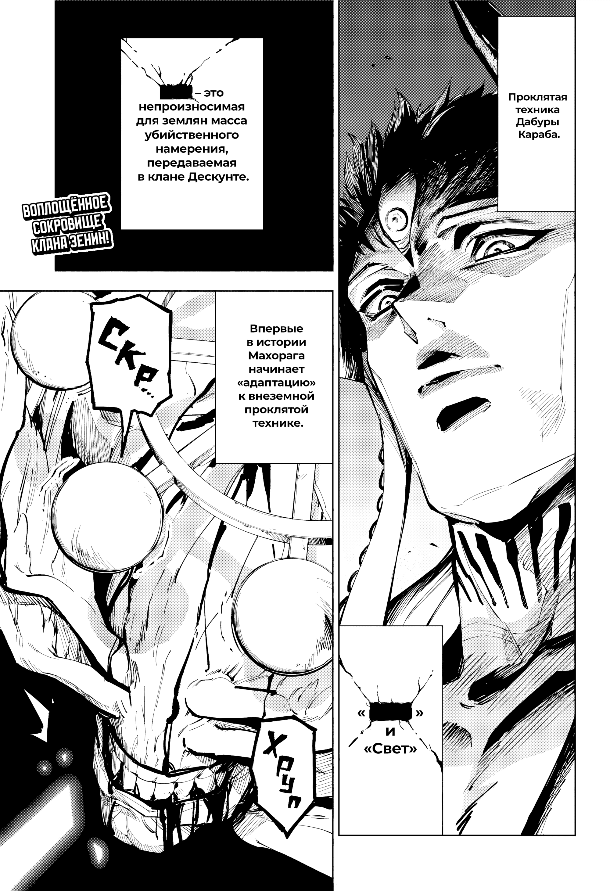 Read Jujutsu Kaisen Modulo RU Manga Online