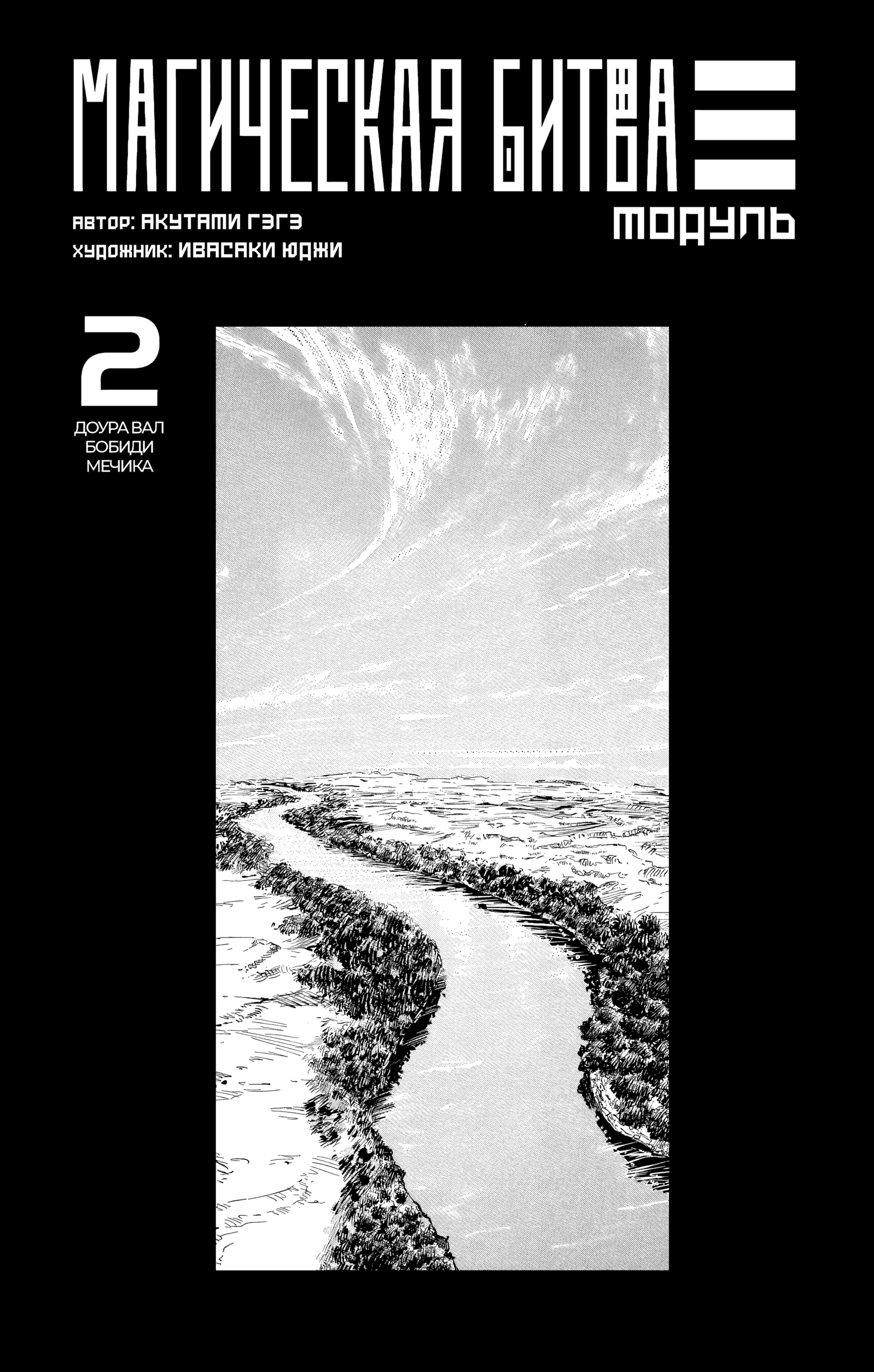 Read Jujutsu Kaisen Modulo RU Manga Online