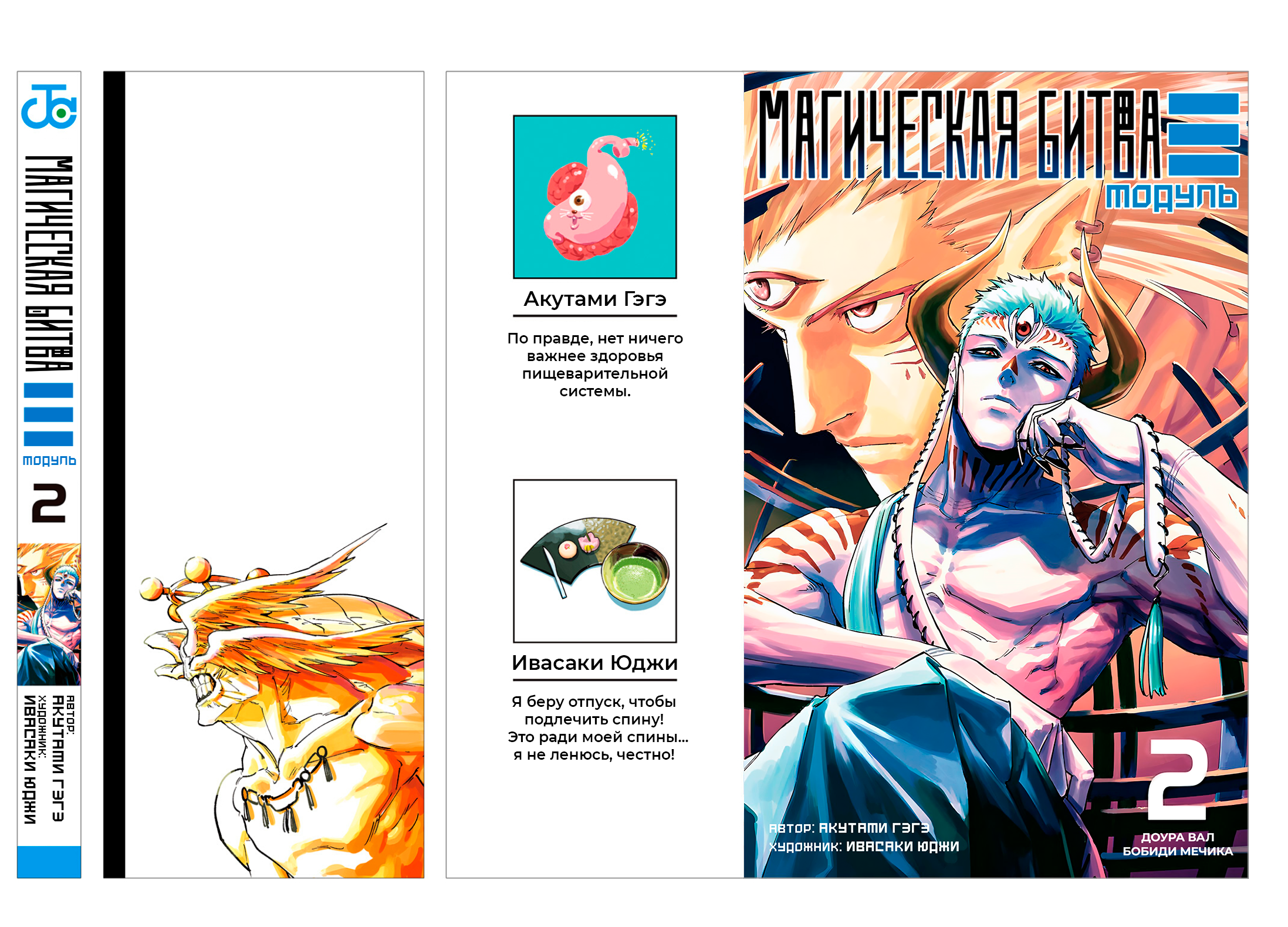 Read Jujutsu Kaisen Modulo RU Manga Online