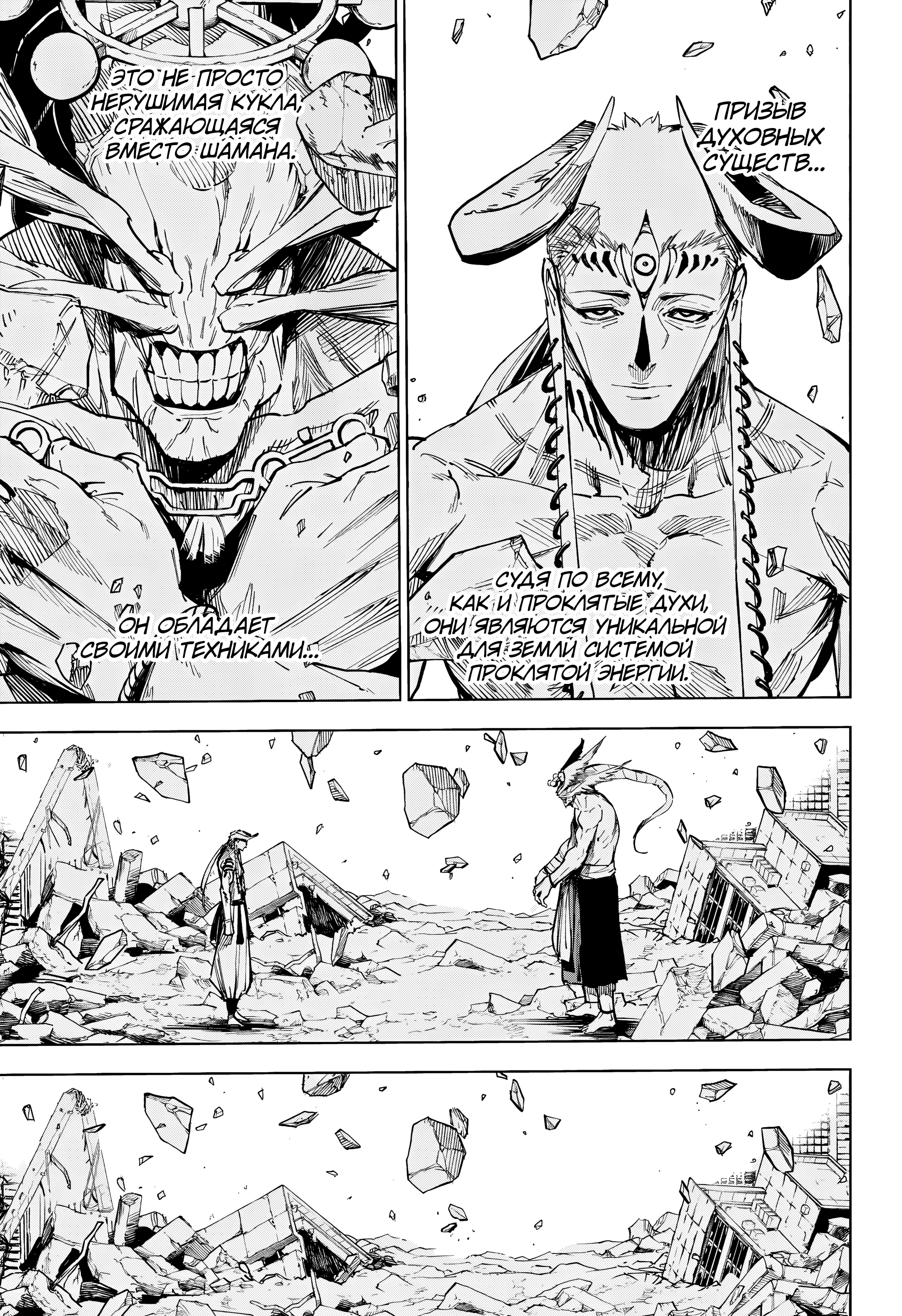 Read Jujutsu Kaisen Modulo RU Manga Online