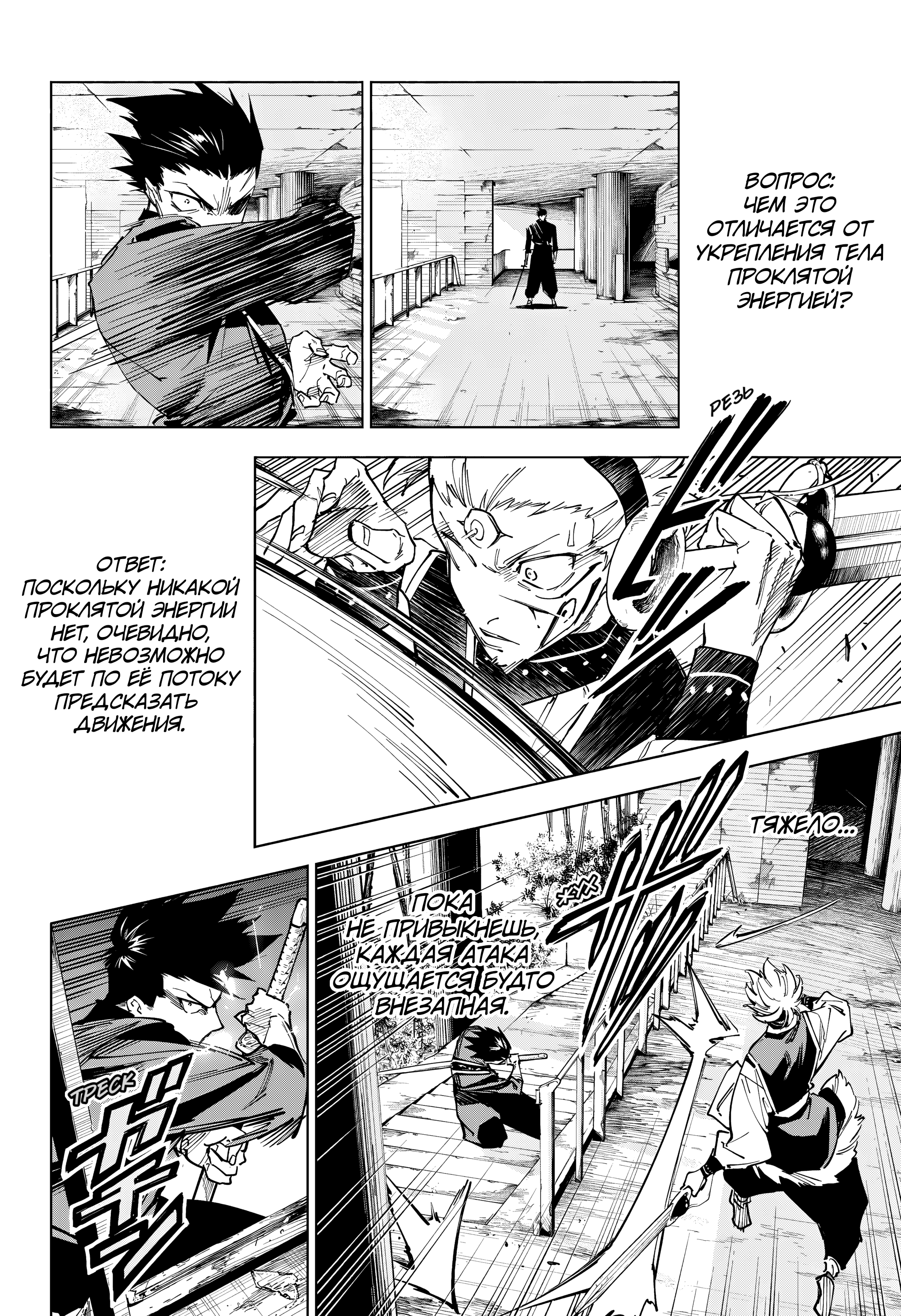 Read Jujutsu Kaisen Modulo RU Manga Online