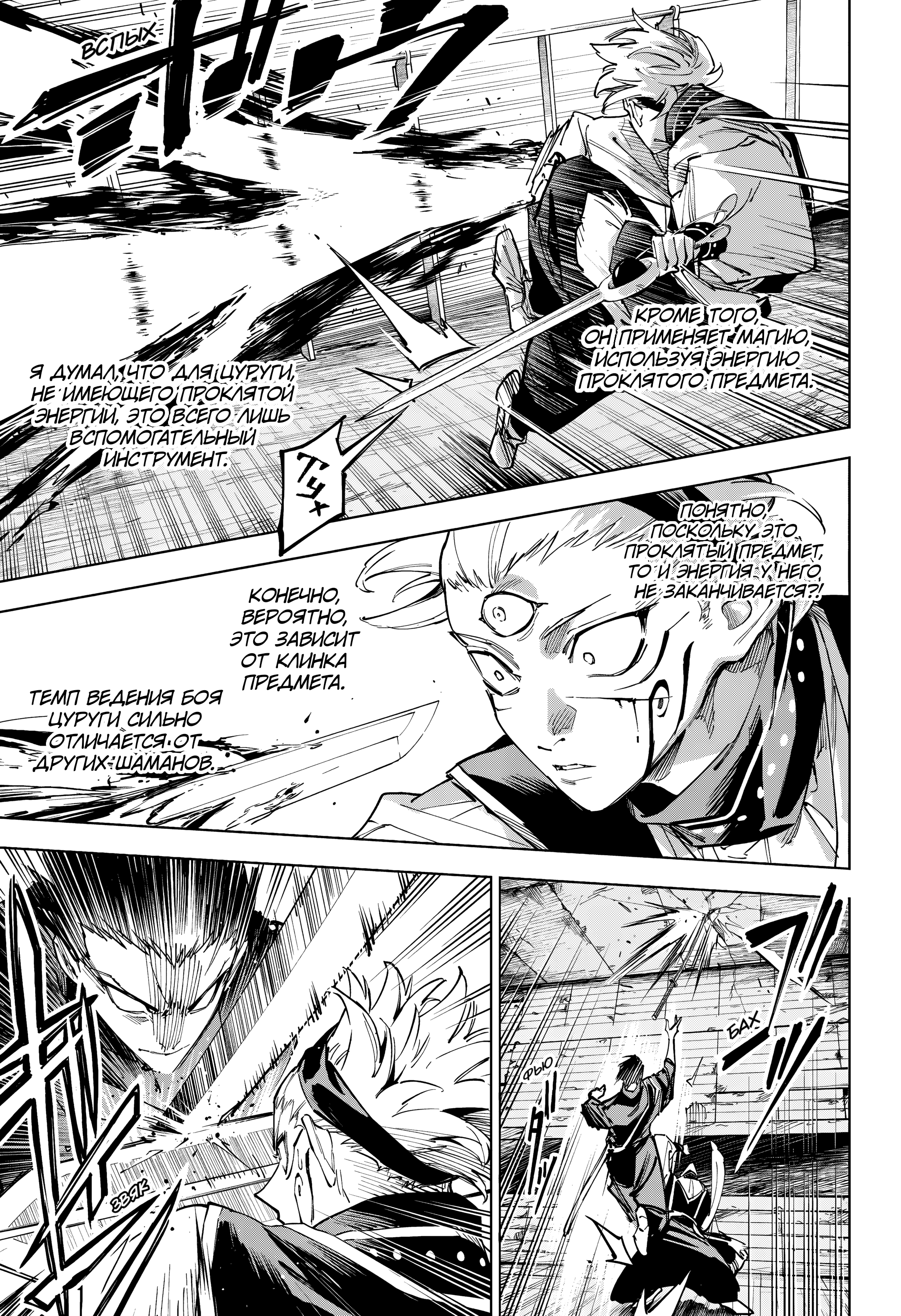 Read Jujutsu Kaisen Modulo RU Manga Online