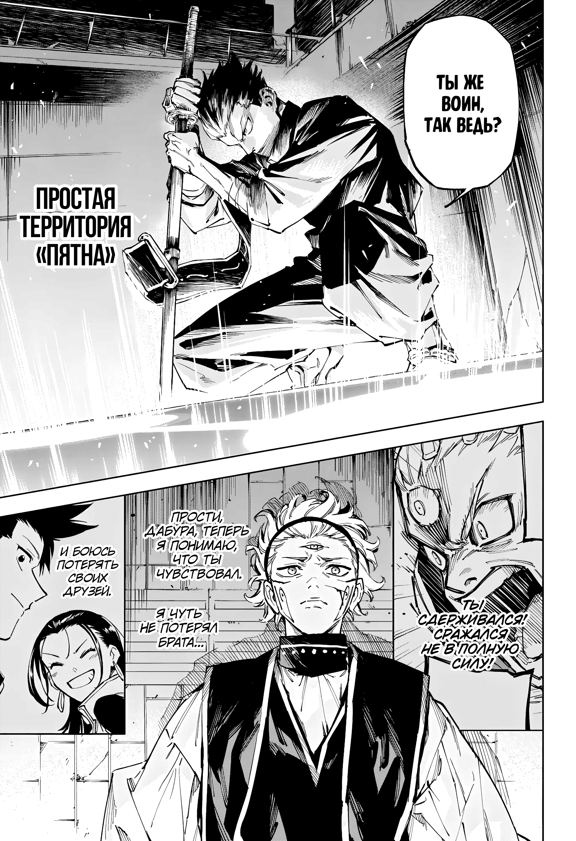 Read Jujutsu Kaisen Modulo RU Manga Online