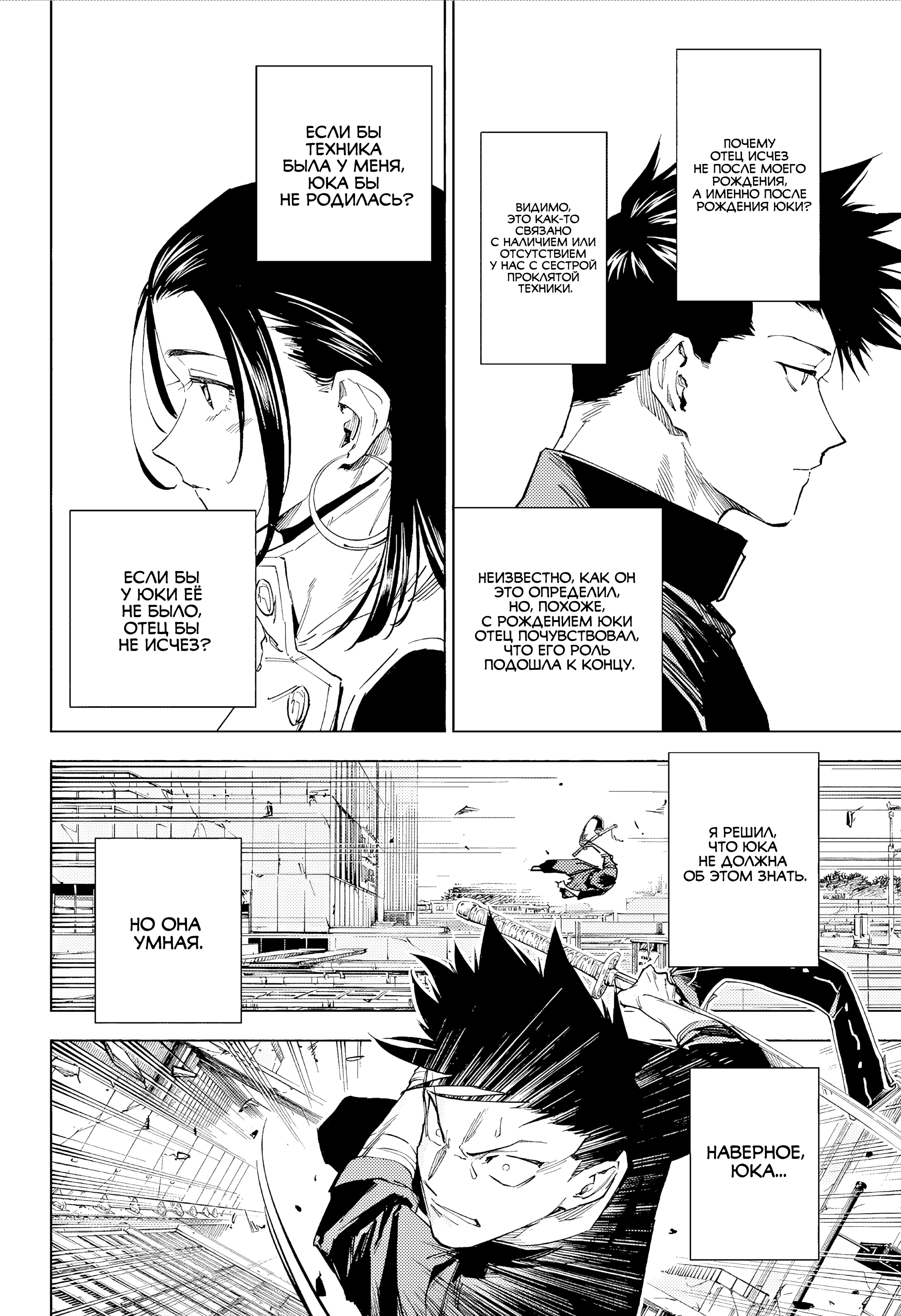 Read Jujutsu Kaisen Modulo RU Manga Online