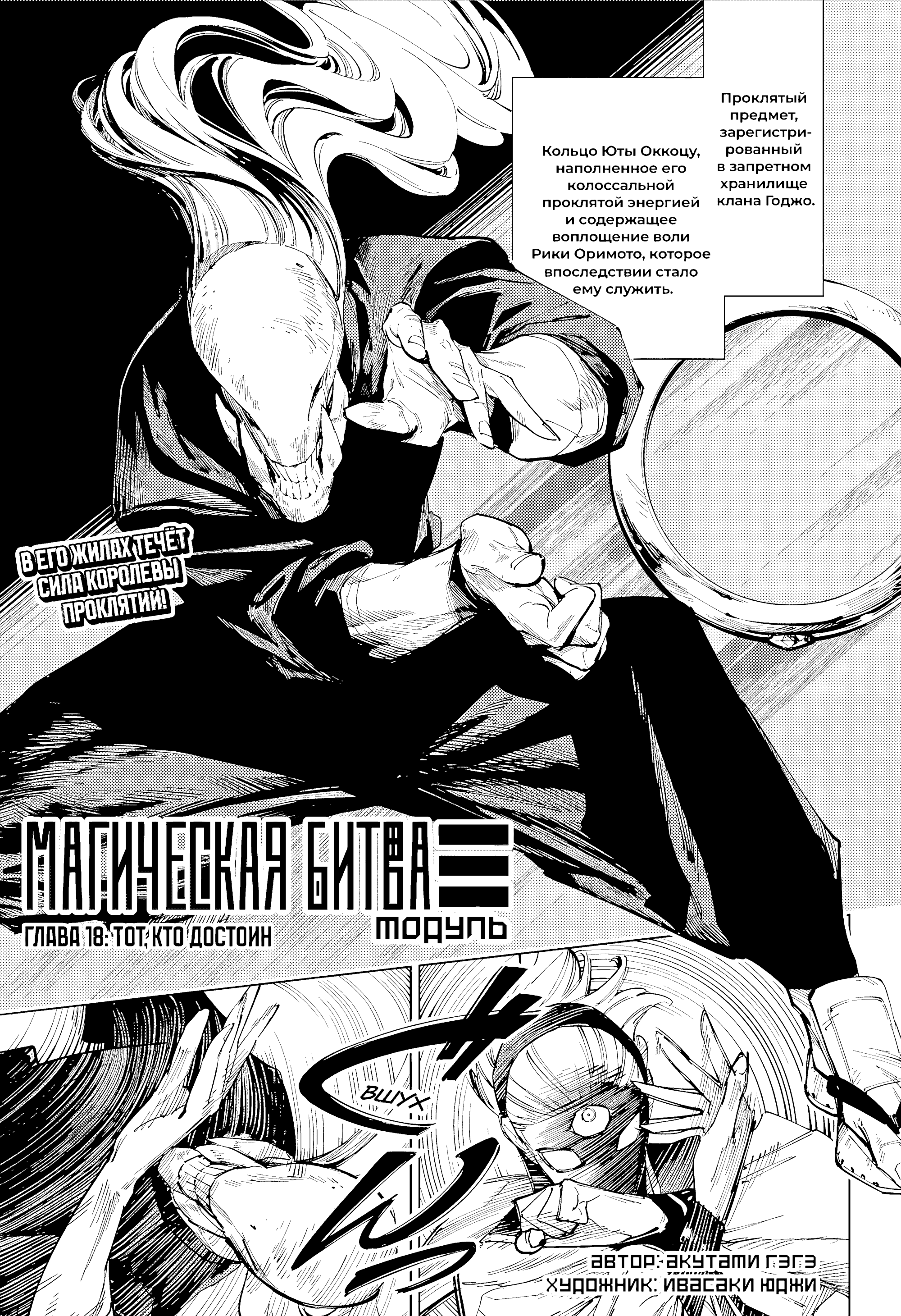 Read Jujutsu Kaisen Modulo RU Manga Online