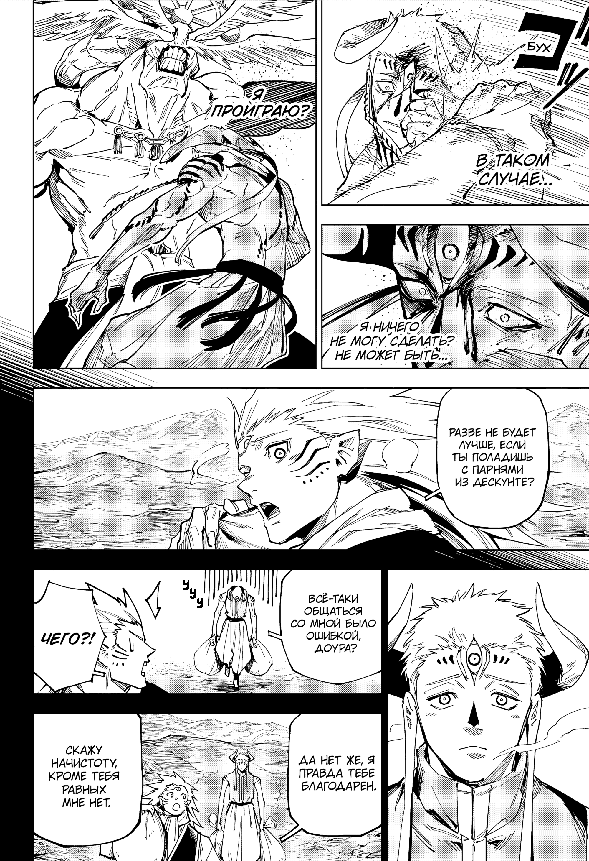 Read Jujutsu Kaisen Modulo RU Manga Online