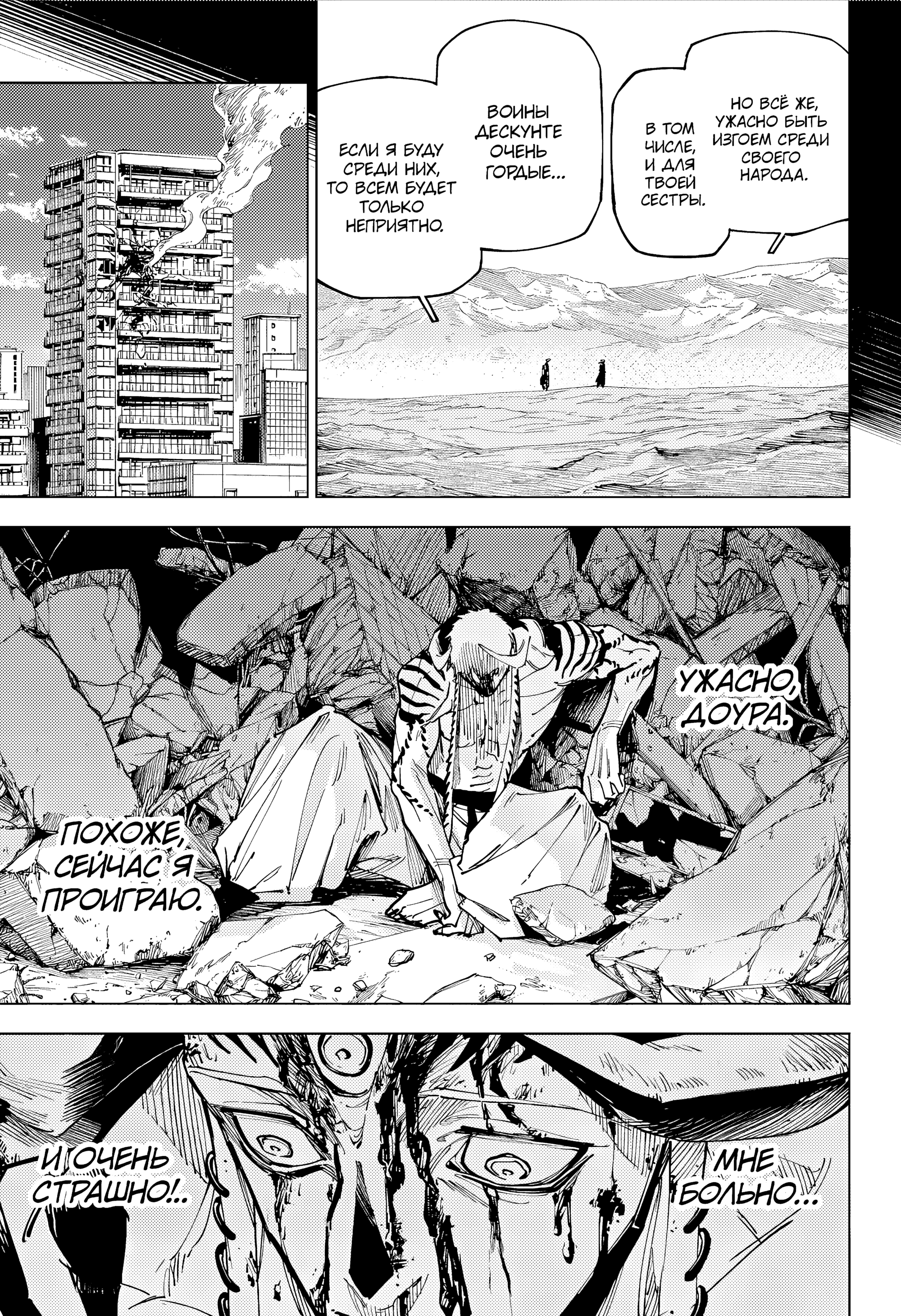 Read Jujutsu Kaisen Modulo RU Manga Online