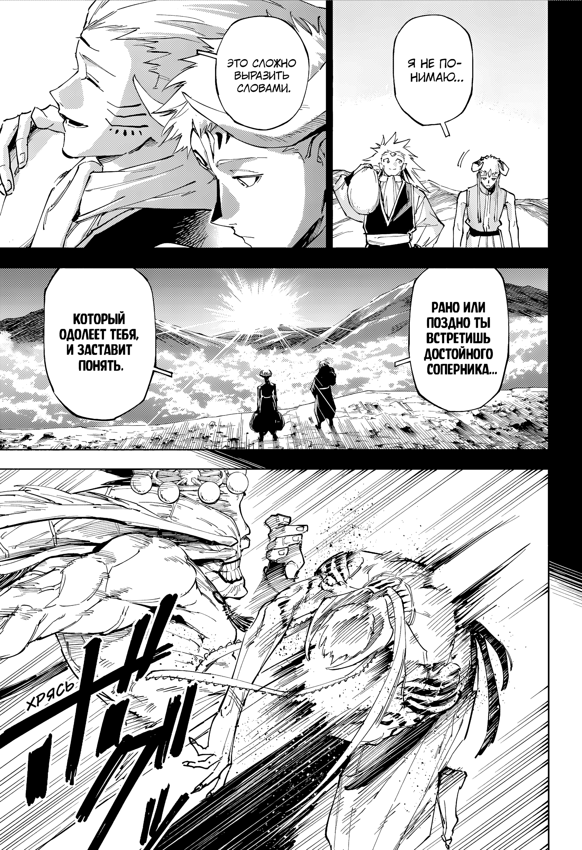 Read Jujutsu Kaisen Modulo RU Manga Online