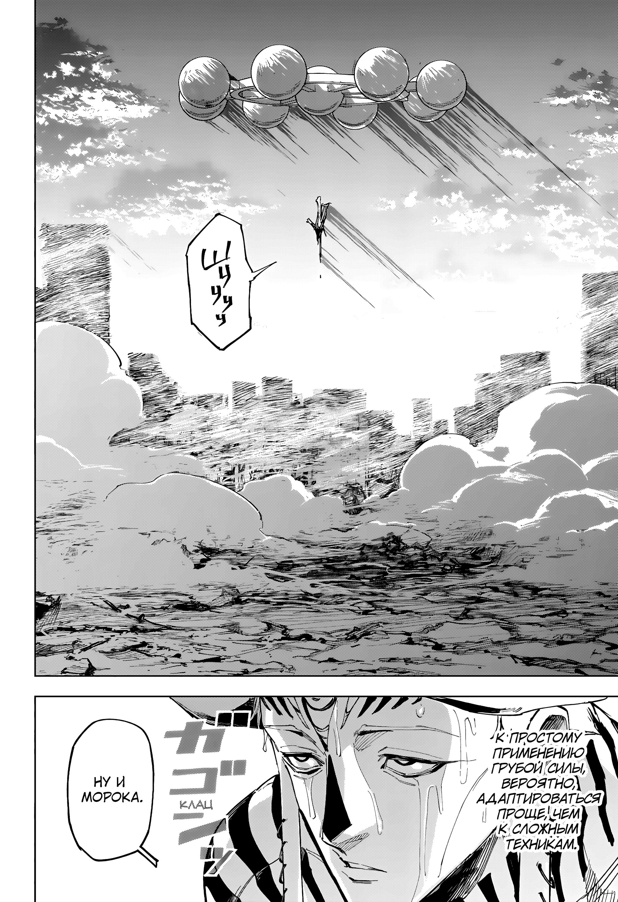 Read Jujutsu Kaisen Modulo RU Manga Online