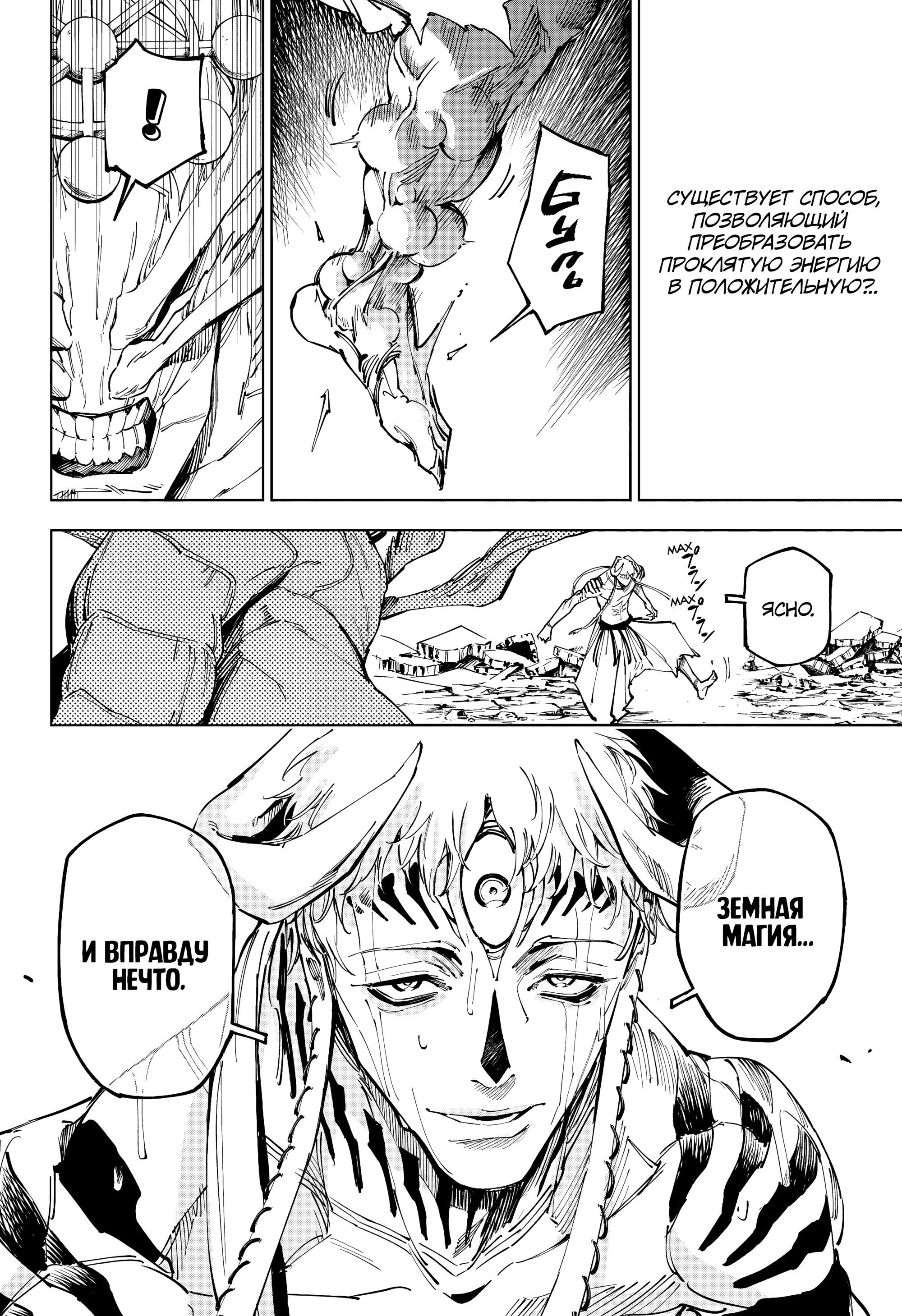 Read Jujutsu Kaisen Modulo RU Manga Online