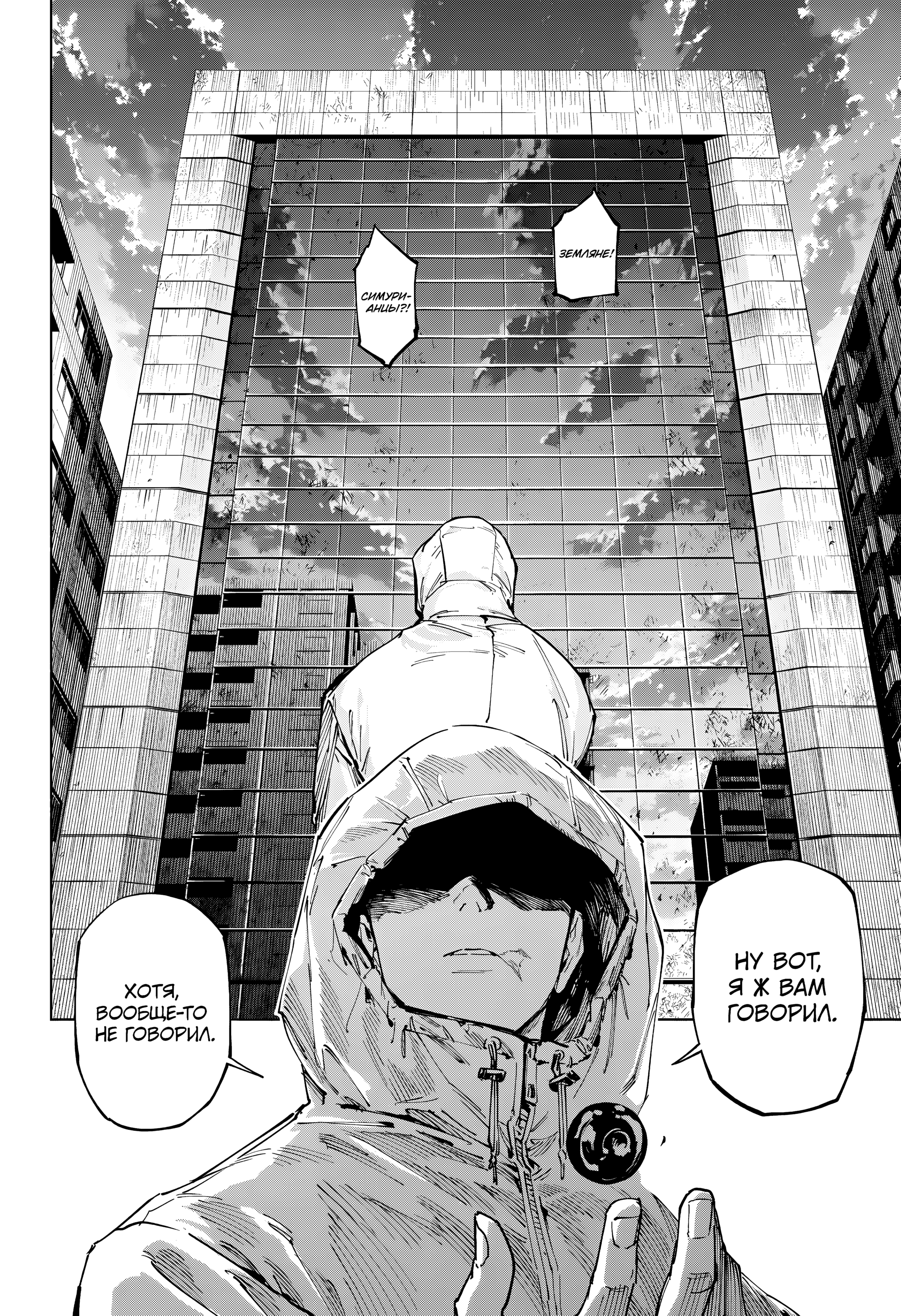 Read Jujutsu Kaisen Modulo RU Manga Online