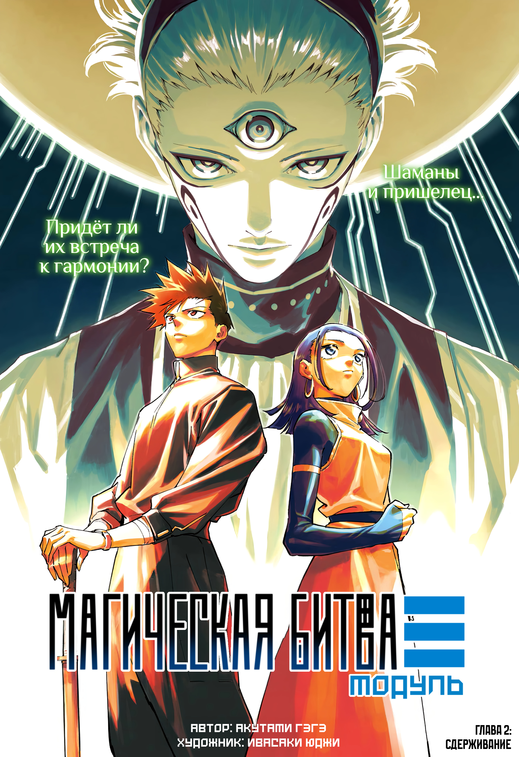 Read Jujutsu Kaisen Modulo RU Manga Online