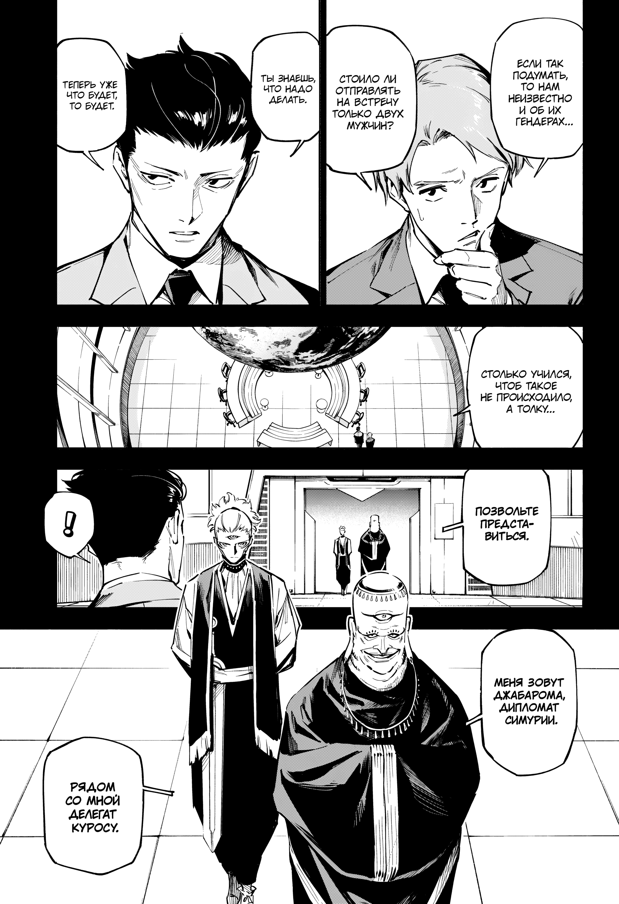 Read Jujutsu Kaisen Modulo RU Manga Online