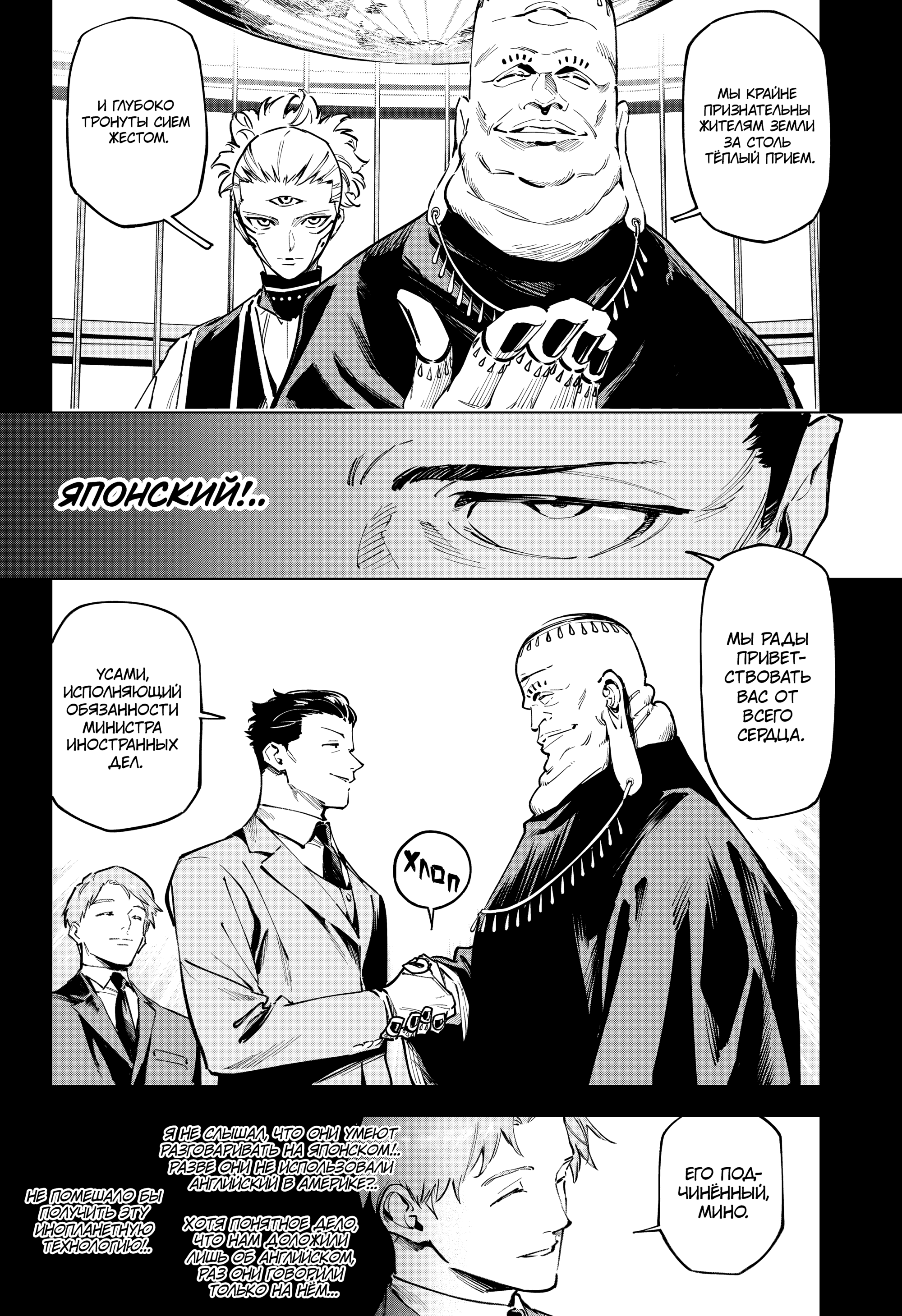 Read Jujutsu Kaisen Modulo RU Manga Online