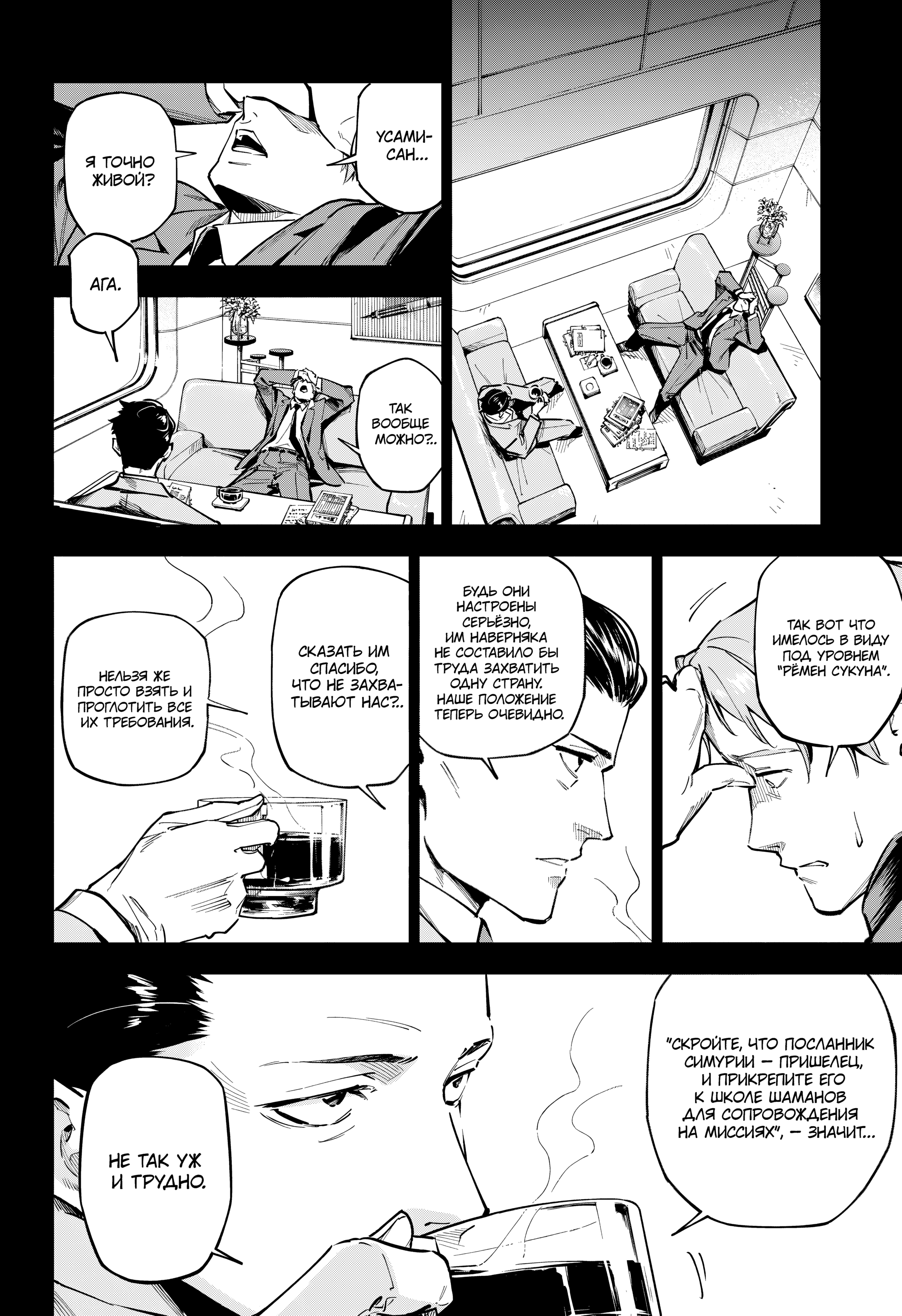 Read Jujutsu Kaisen Modulo RU Manga Online