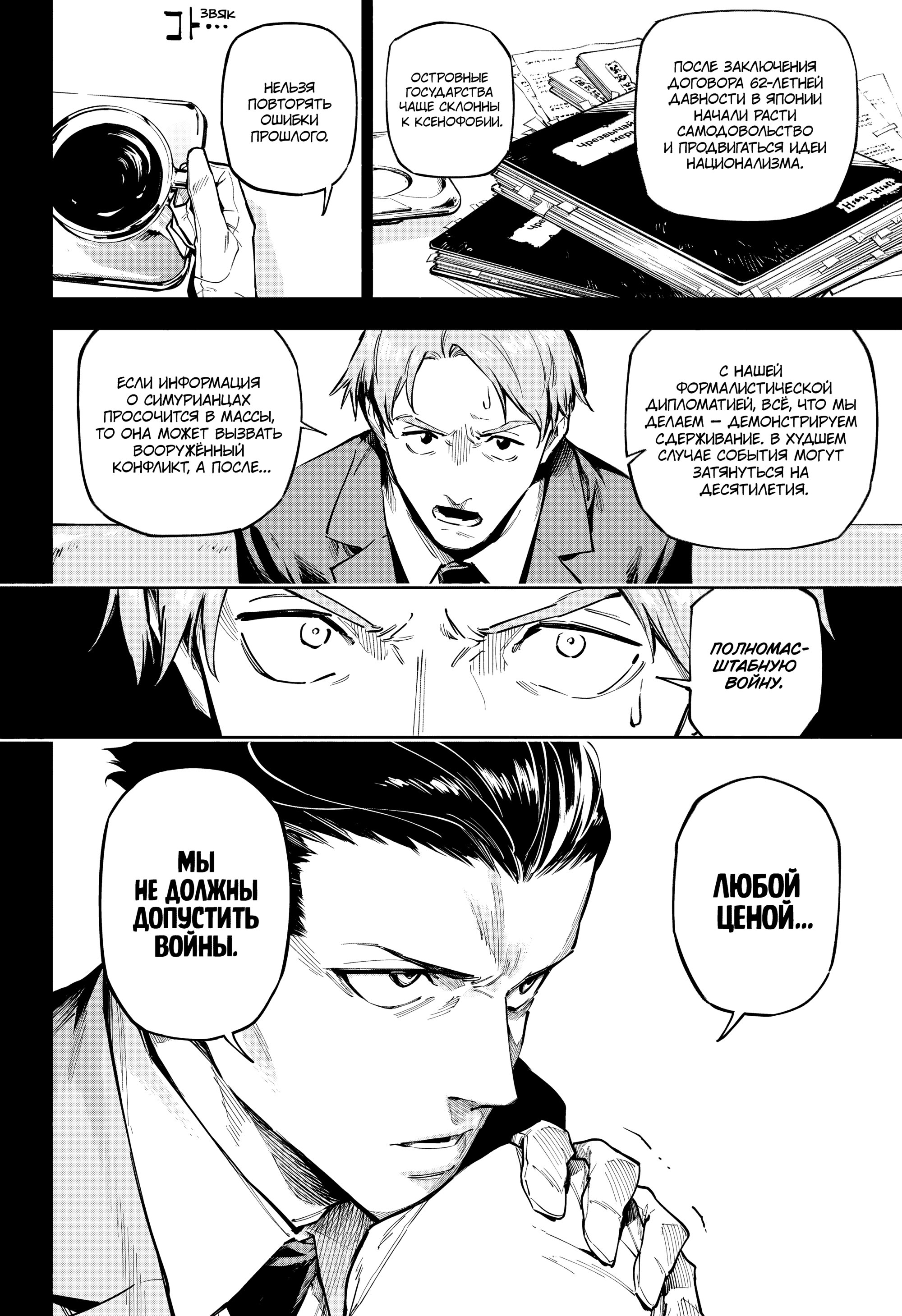 Read Jujutsu Kaisen Modulo RU Manga Online