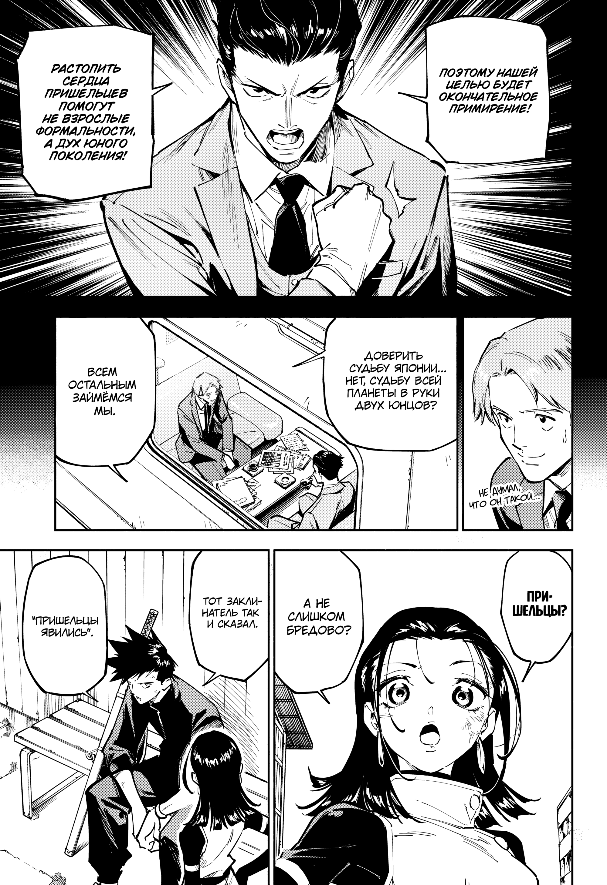 Read Jujutsu Kaisen Modulo RU Manga Online