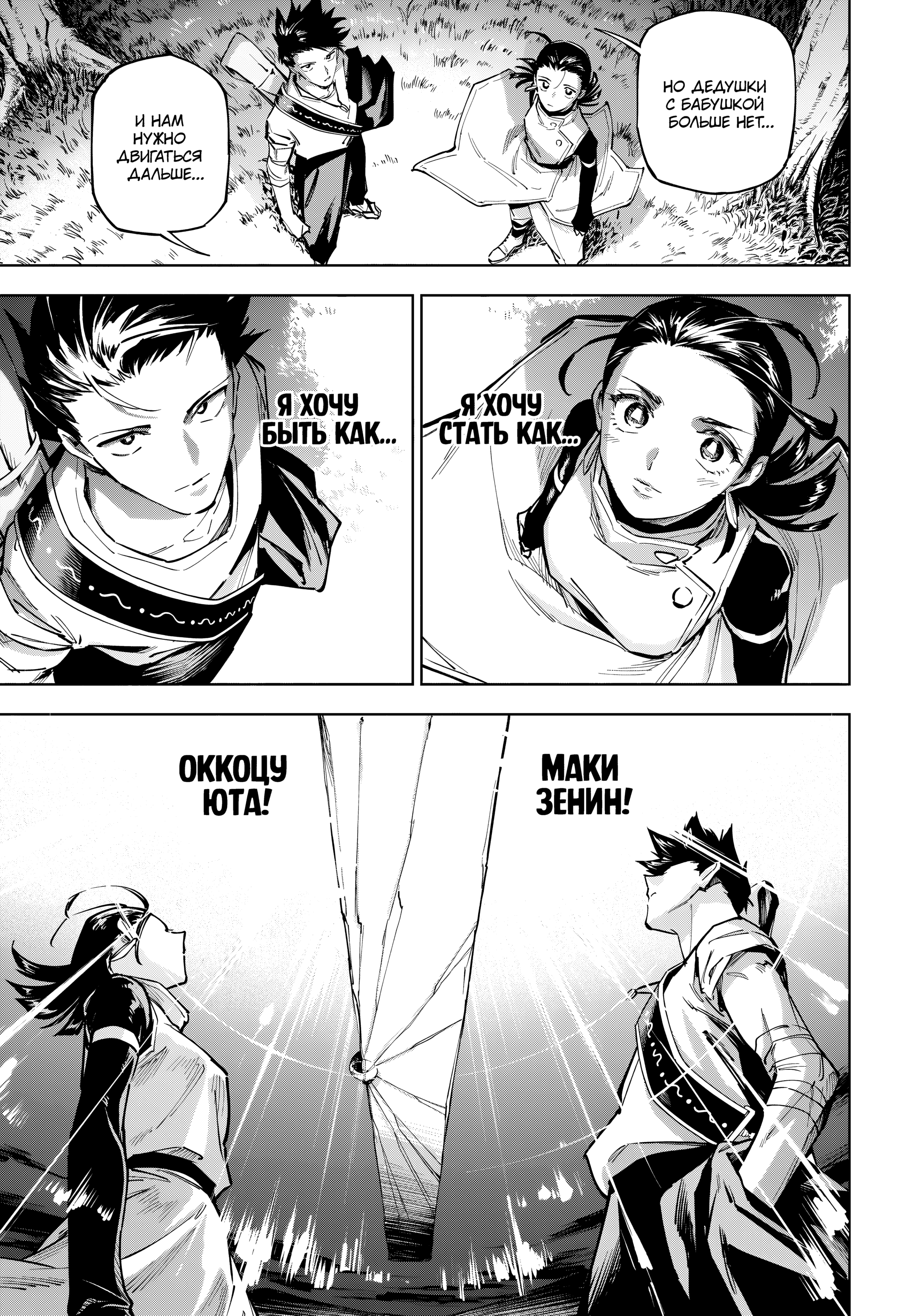 Read Jujutsu Kaisen Modulo RU Manga Online