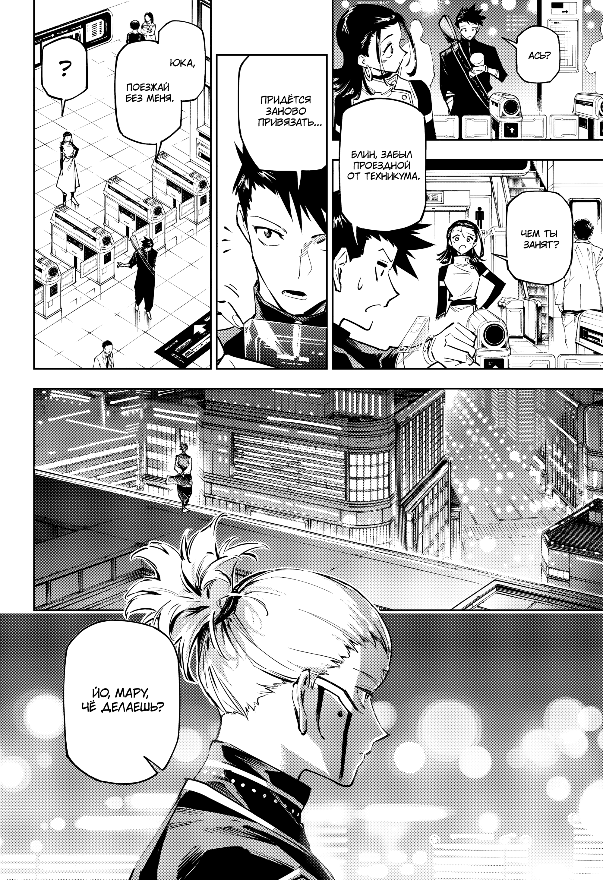 Read Jujutsu Kaisen Modulo RU Manga Online