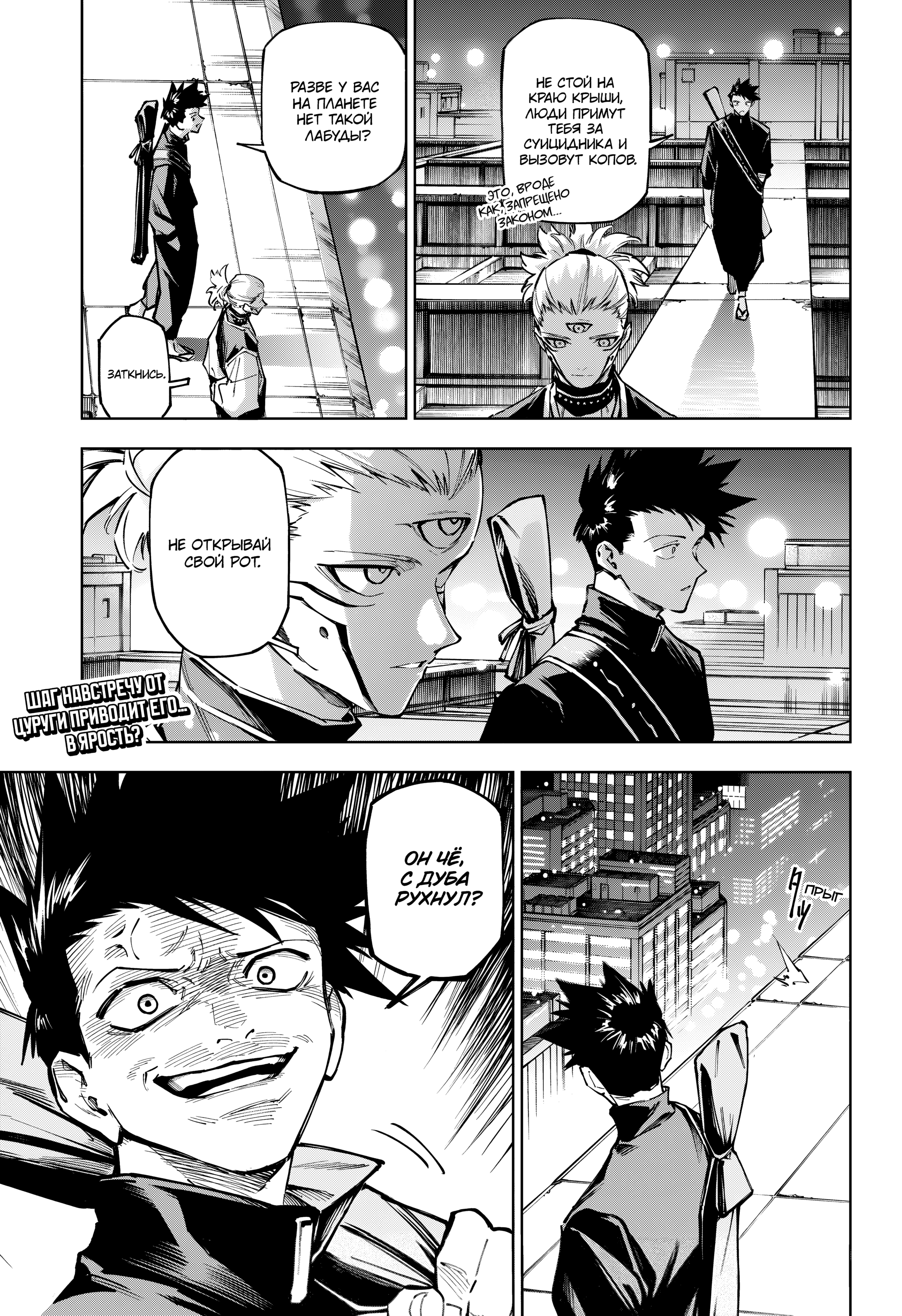 Read Jujutsu Kaisen Modulo RU Manga Online