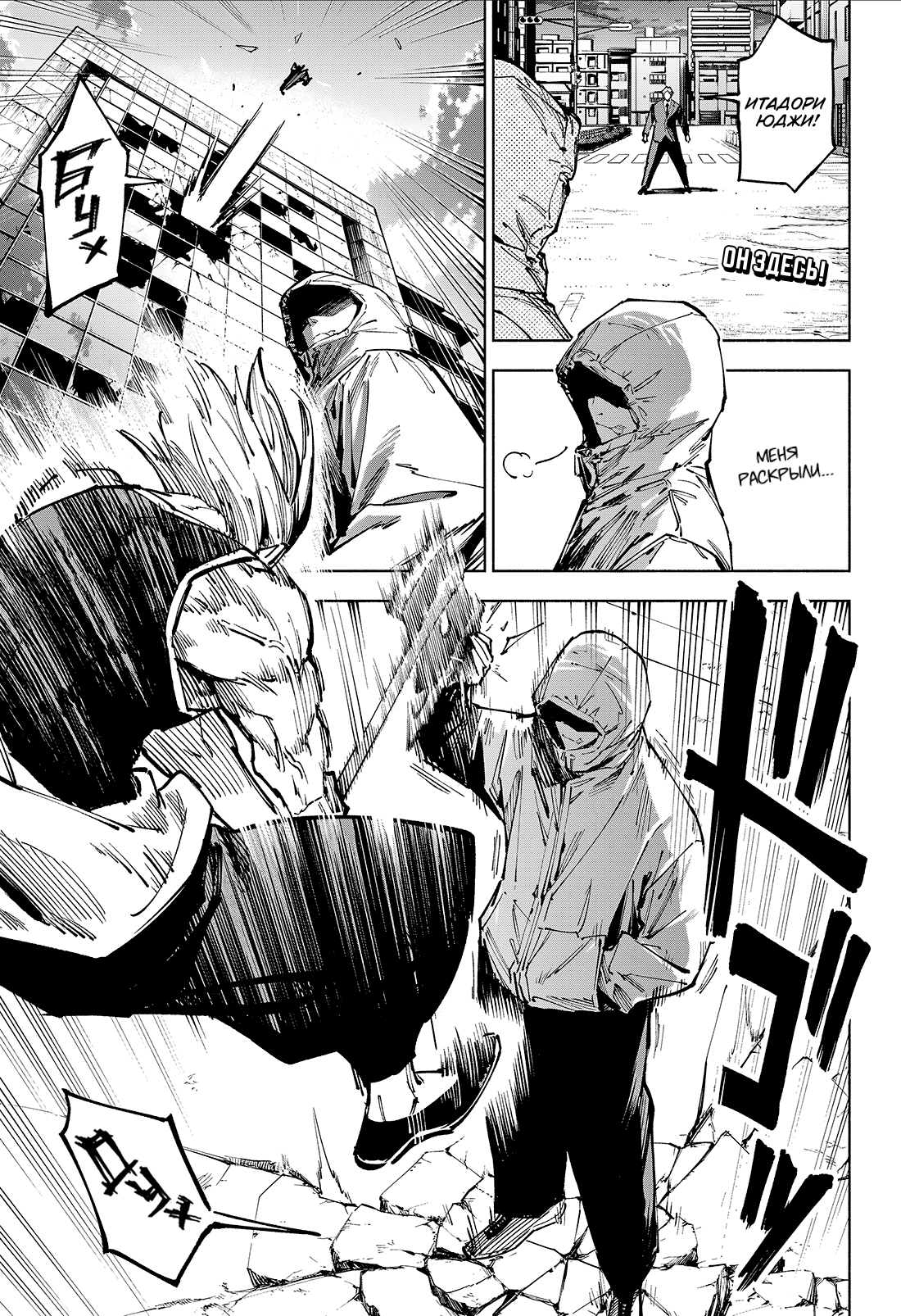 Read Jujutsu Kaisen Modulo RU Manga Online