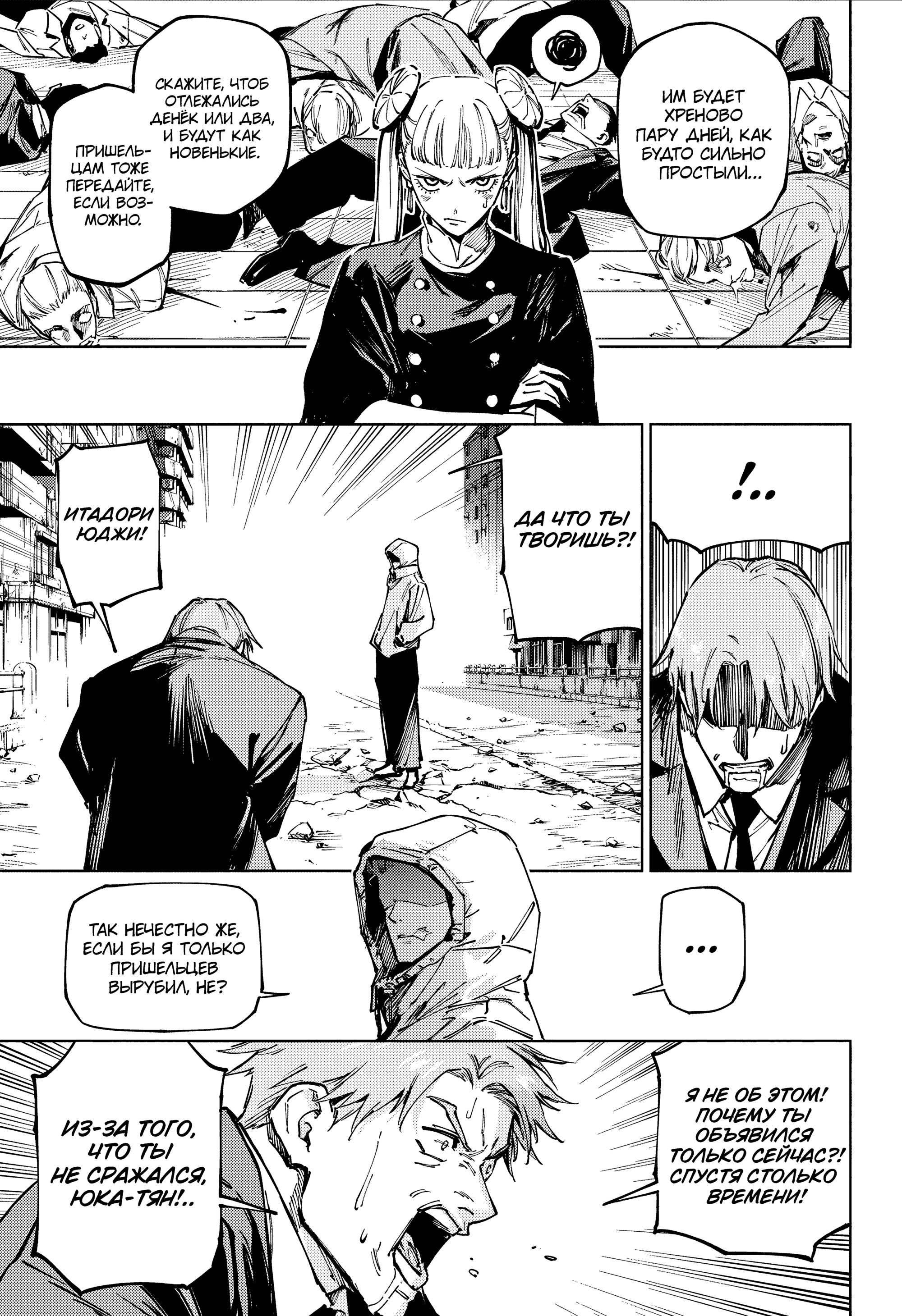 Read Jujutsu Kaisen Modulo RU Manga Online