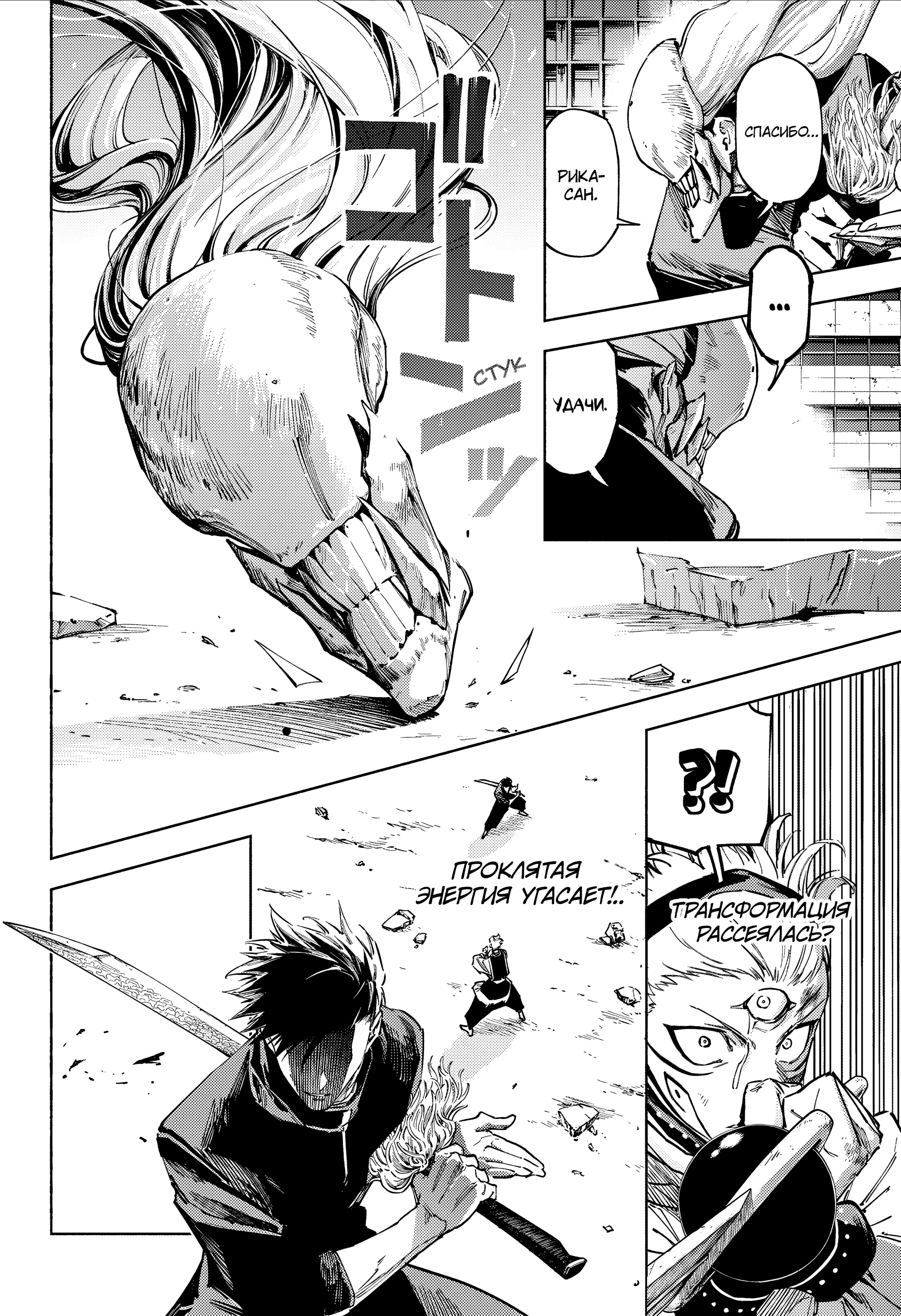 Read Jujutsu Kaisen Modulo RU Manga Online