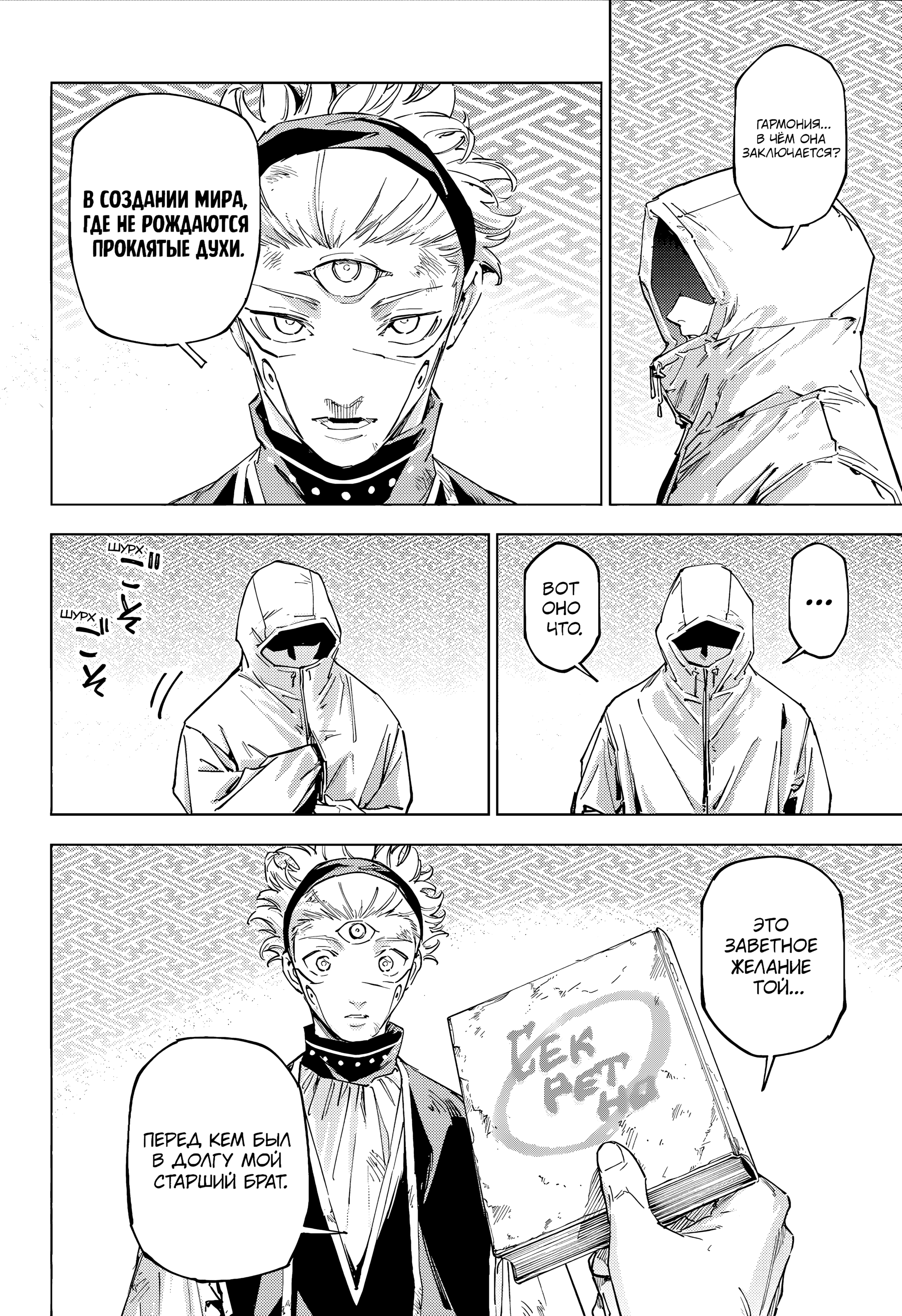 Read Jujutsu Kaisen Modulo RU Manga Online