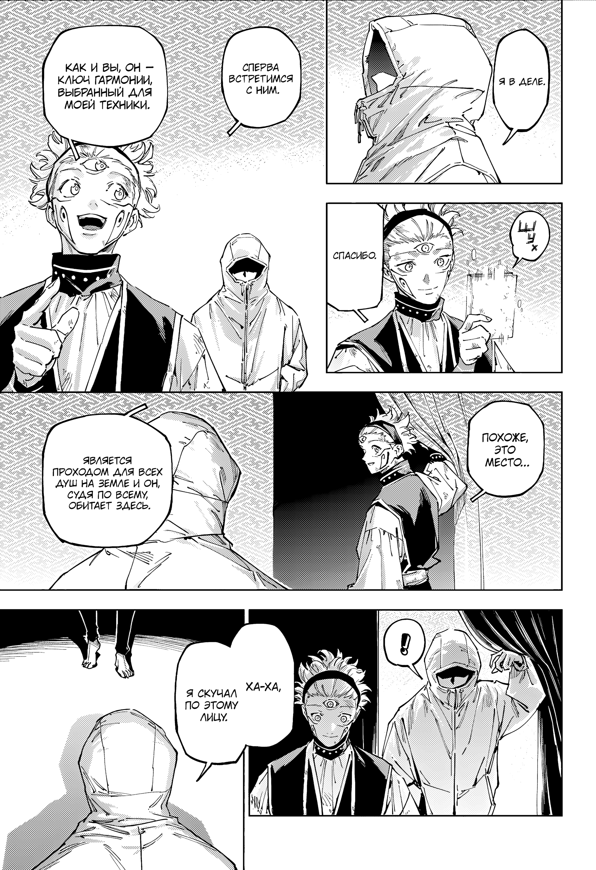 Read Jujutsu Kaisen Modulo RU Manga Online