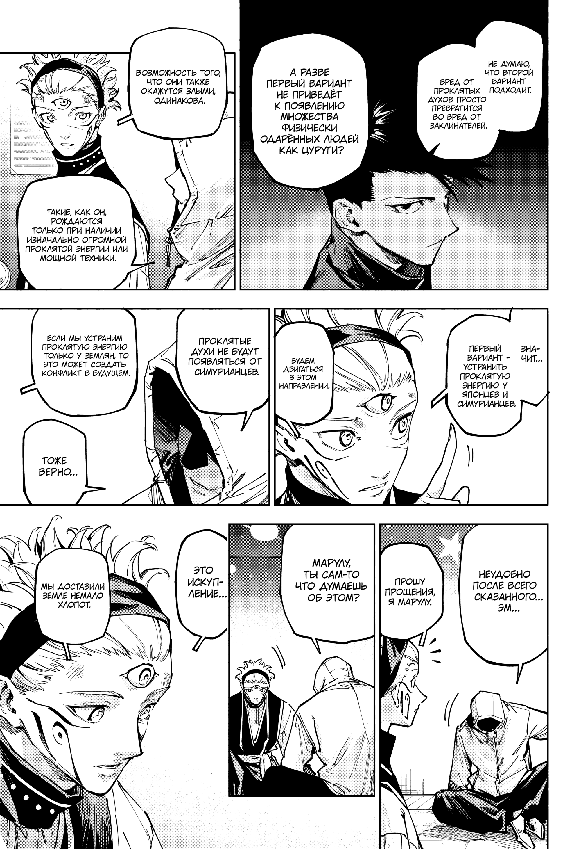 Read Jujutsu Kaisen Modulo RU Manga Online