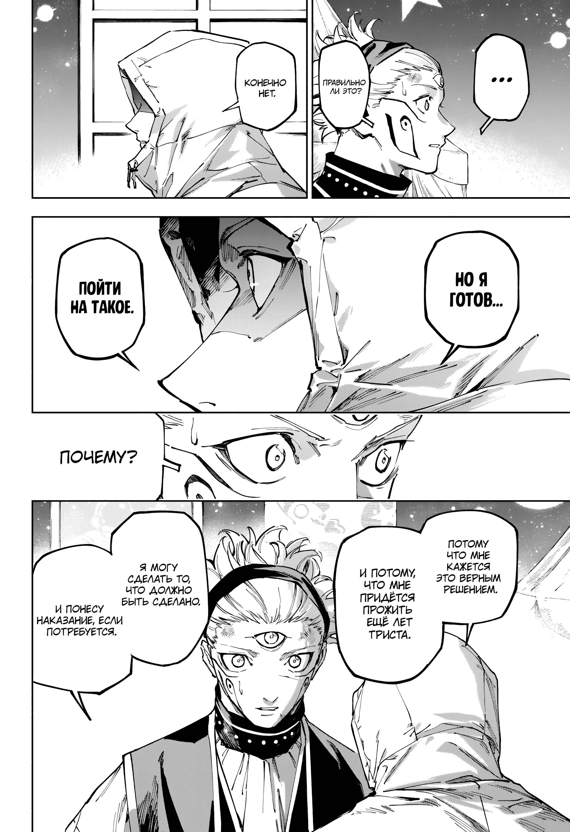 Read Jujutsu Kaisen Modulo RU Manga Online