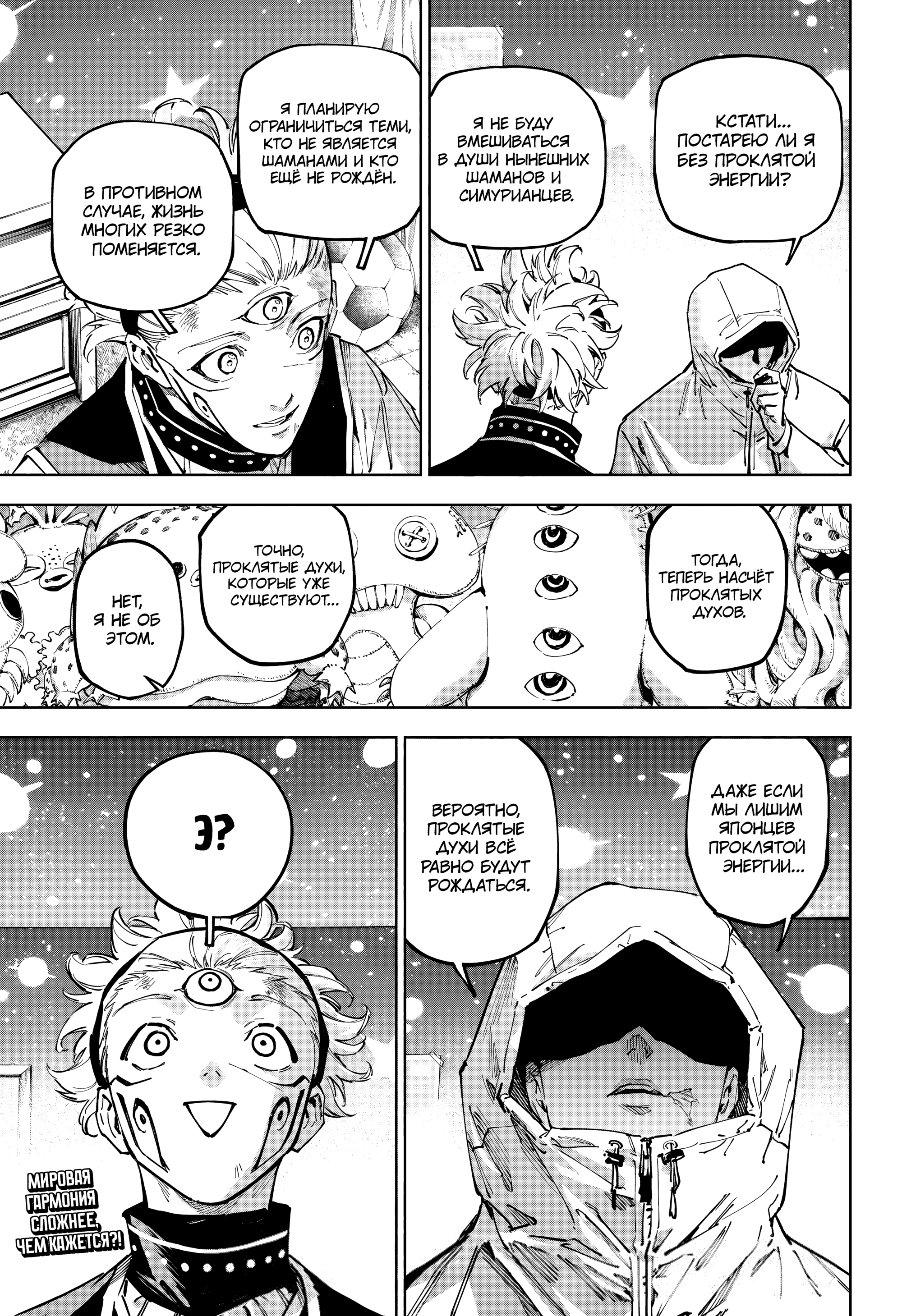 Read Jujutsu Kaisen Modulo RU Manga Online