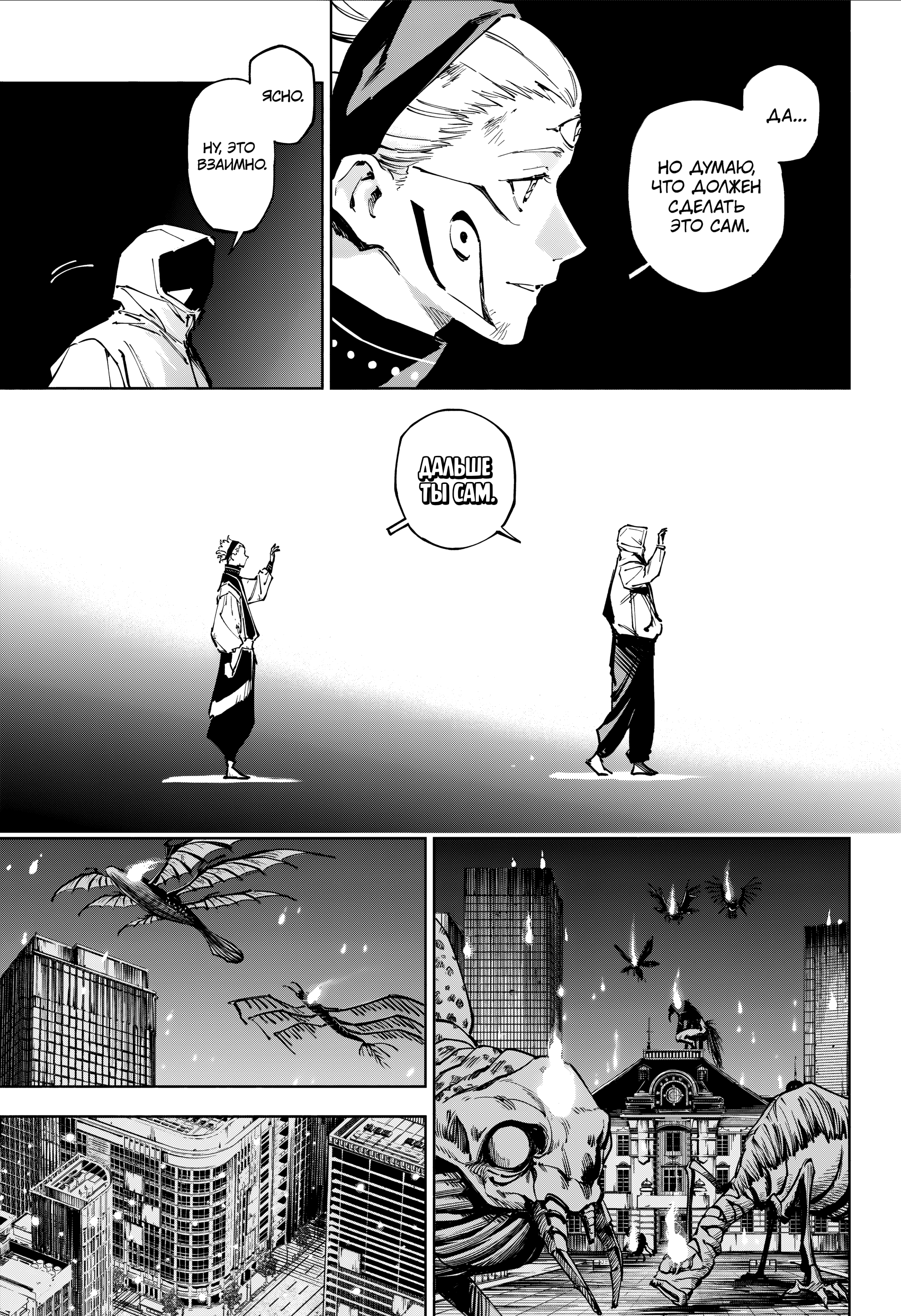 Read Jujutsu Kaisen Modulo RU Manga Online