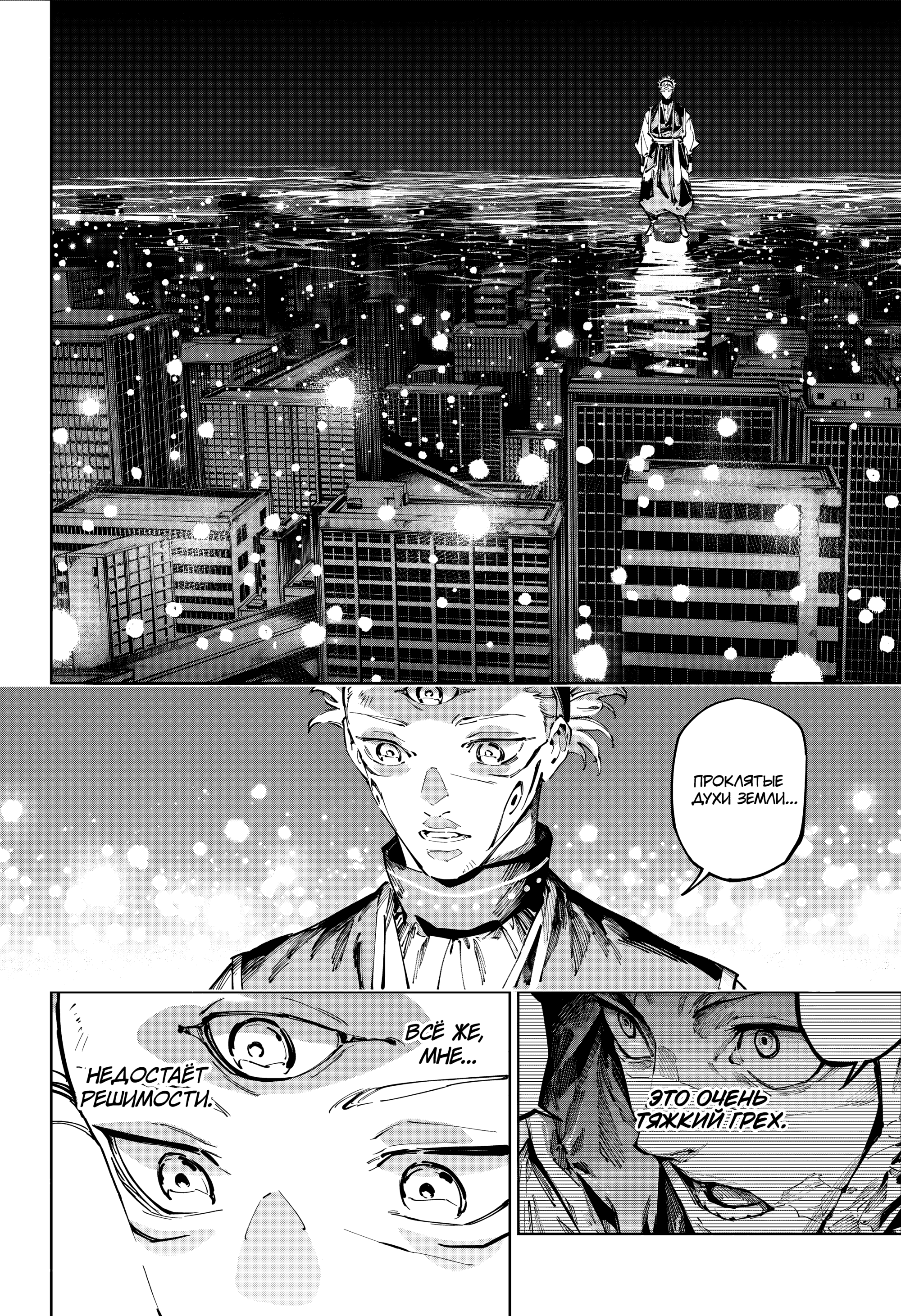 Read Jujutsu Kaisen Modulo RU Manga Online