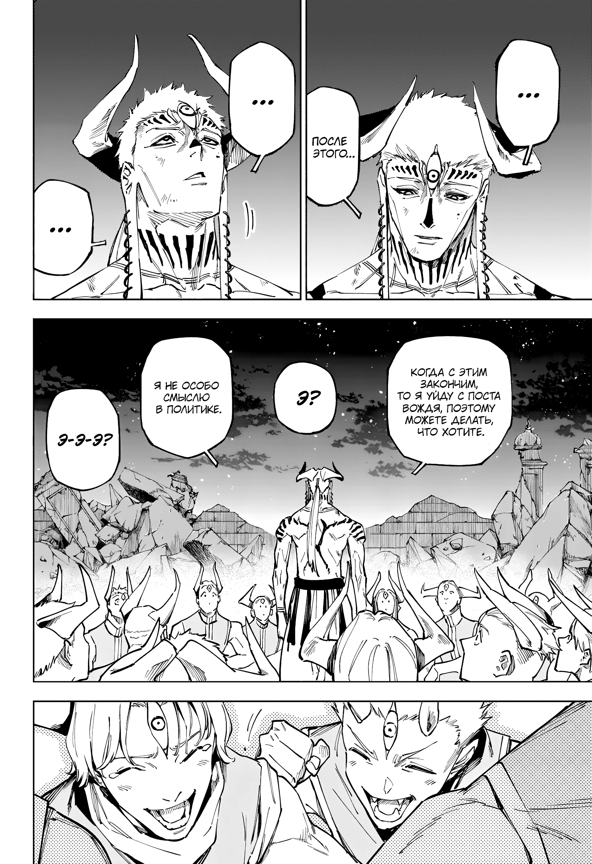 Read Jujutsu Kaisen Modulo RU Manga Online